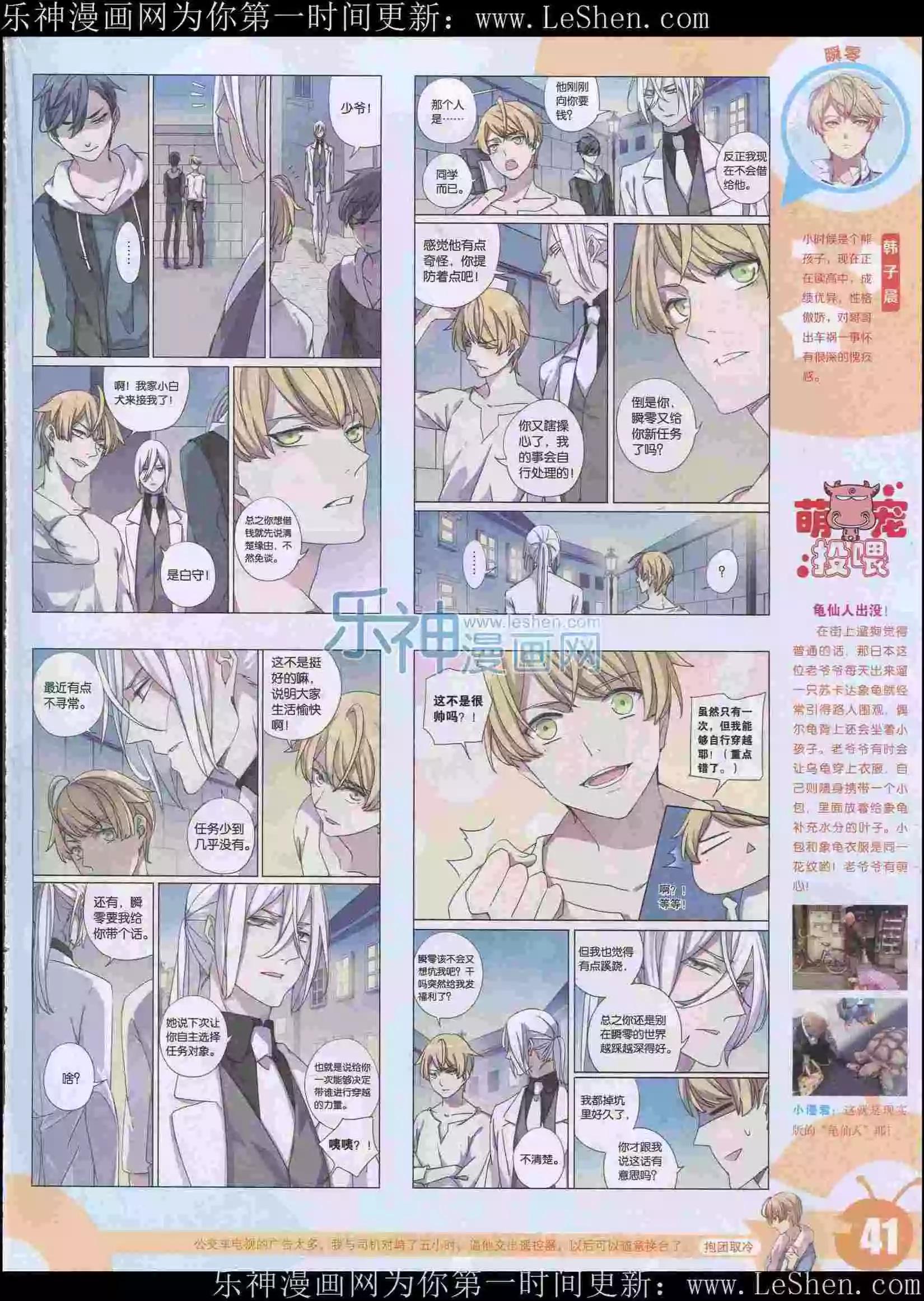 漫畫世界 - 15年23期(1/2) - 3