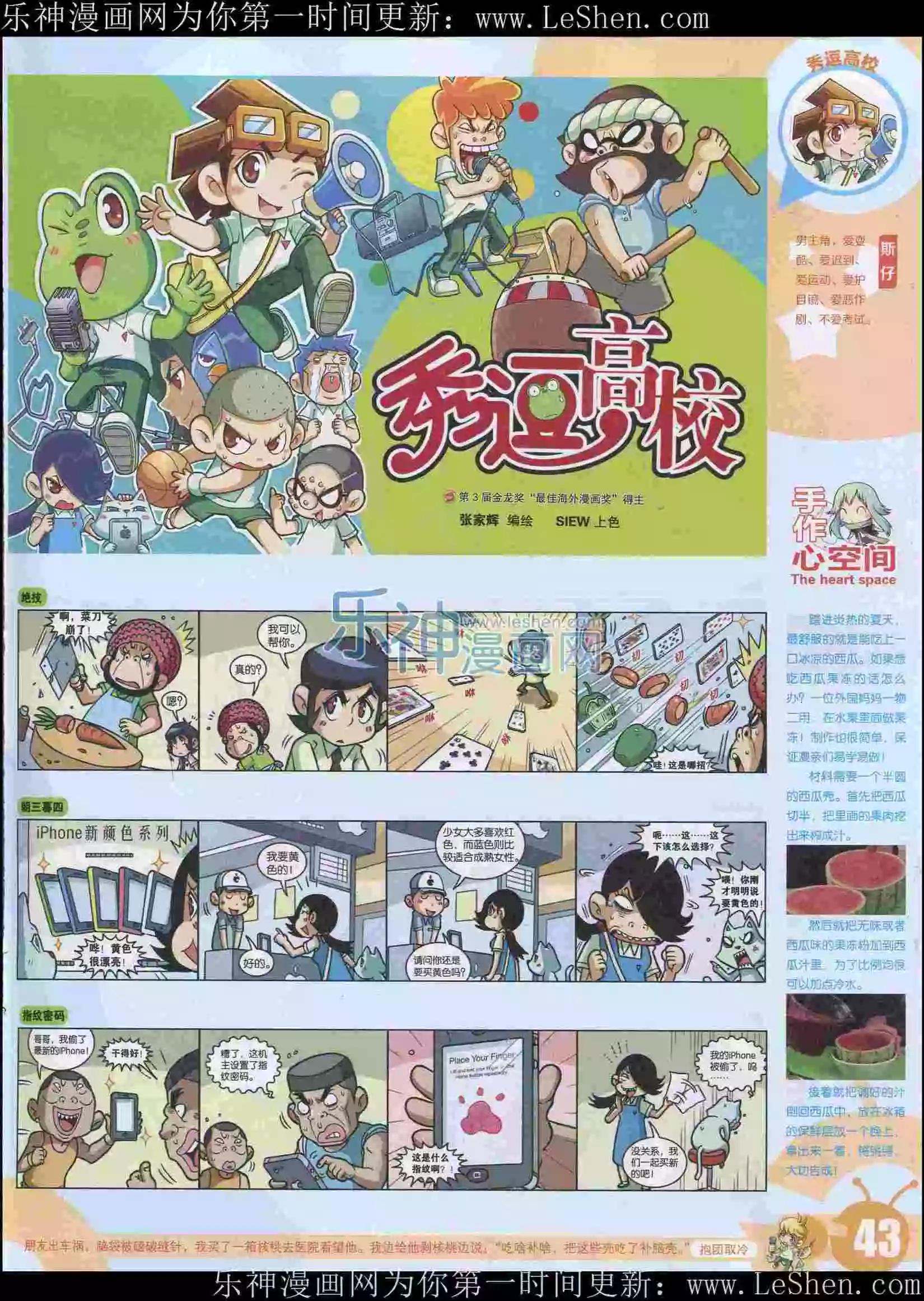 漫畫世界 - 15年23期(1/2) - 5