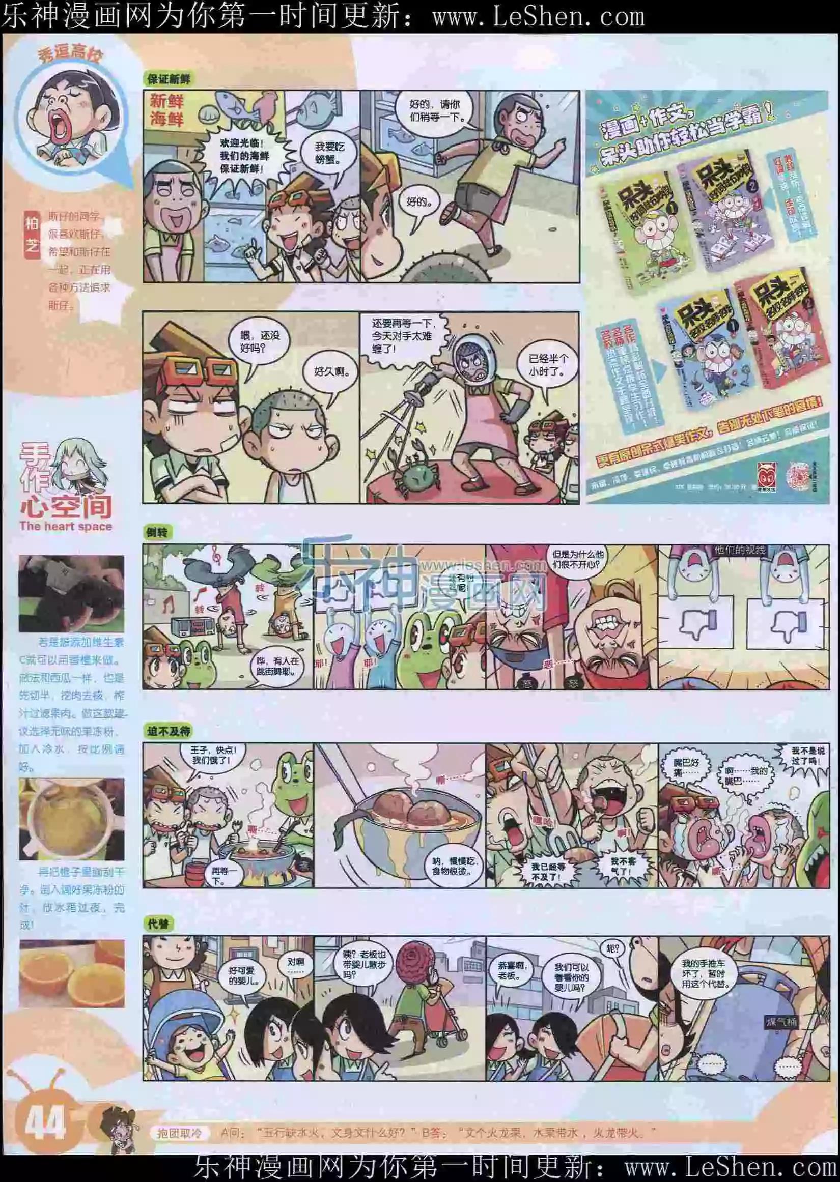 漫畫世界 - 15年23期(1/2) - 6