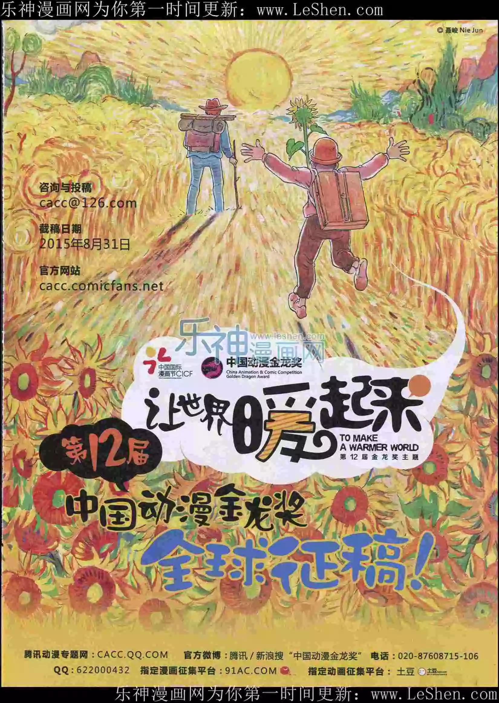 漫畫世界 - 15年23期(1/2) - 7