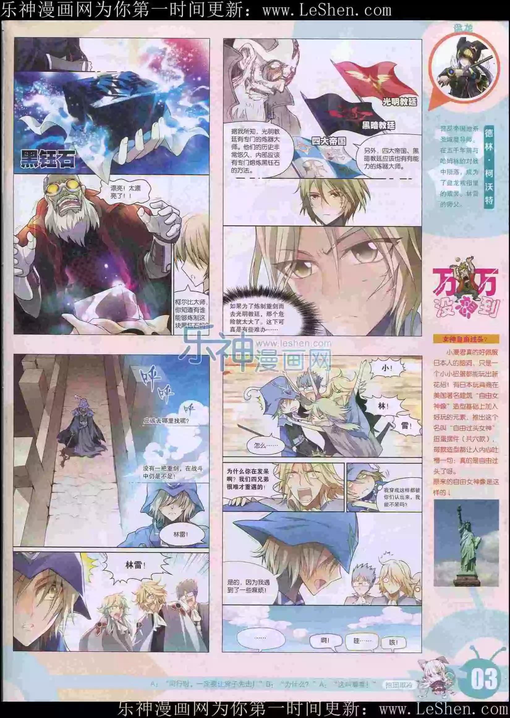 漫畫世界 - 15年23期(1/2) - 5