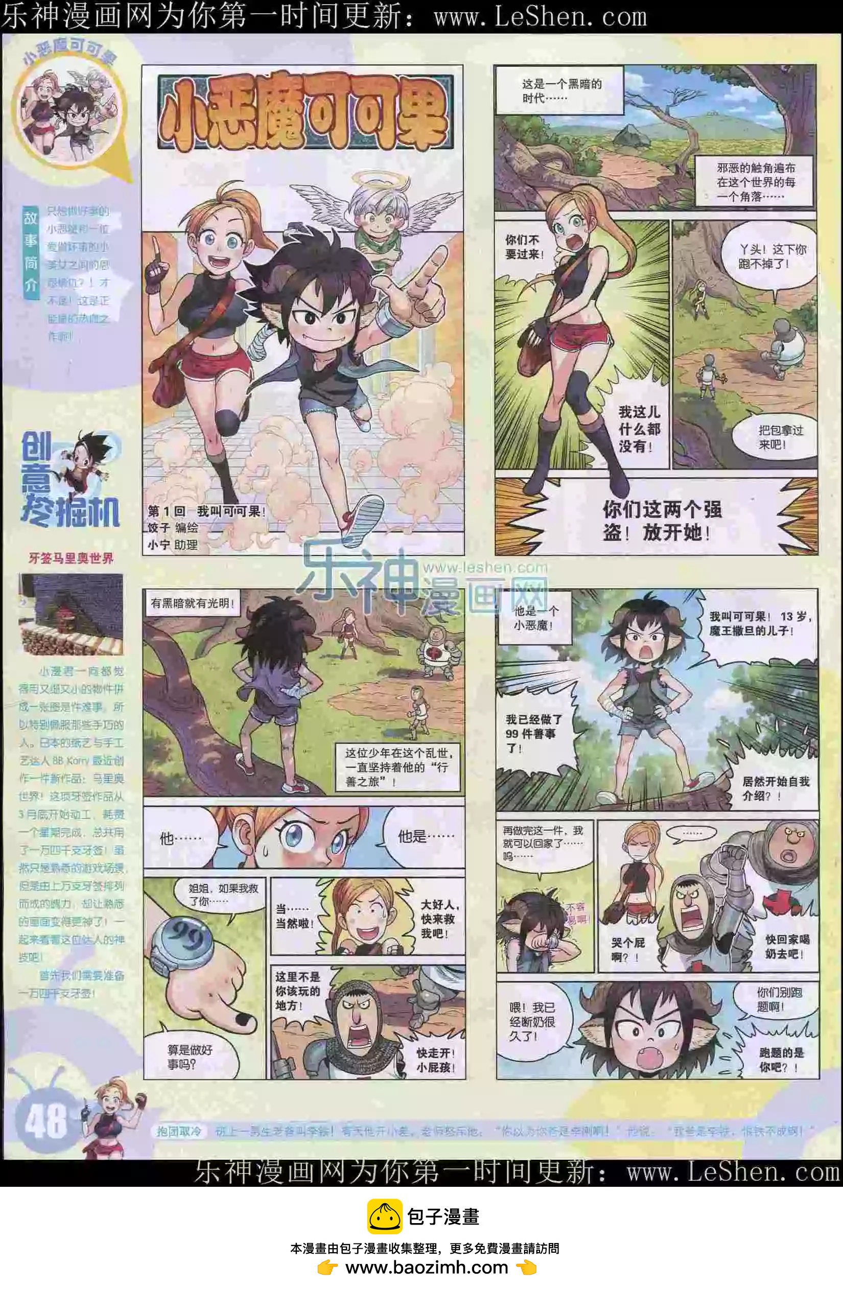 漫畫世界 - 15年23期(1/2) - 2