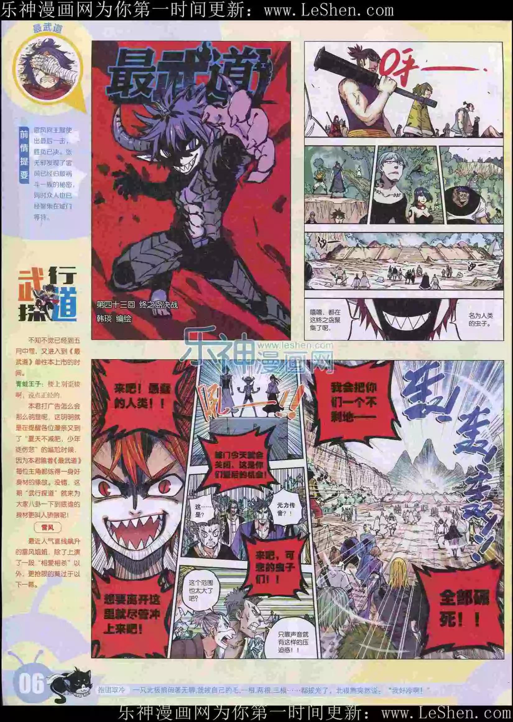 漫畫世界 - 15年23期(1/2) - 8