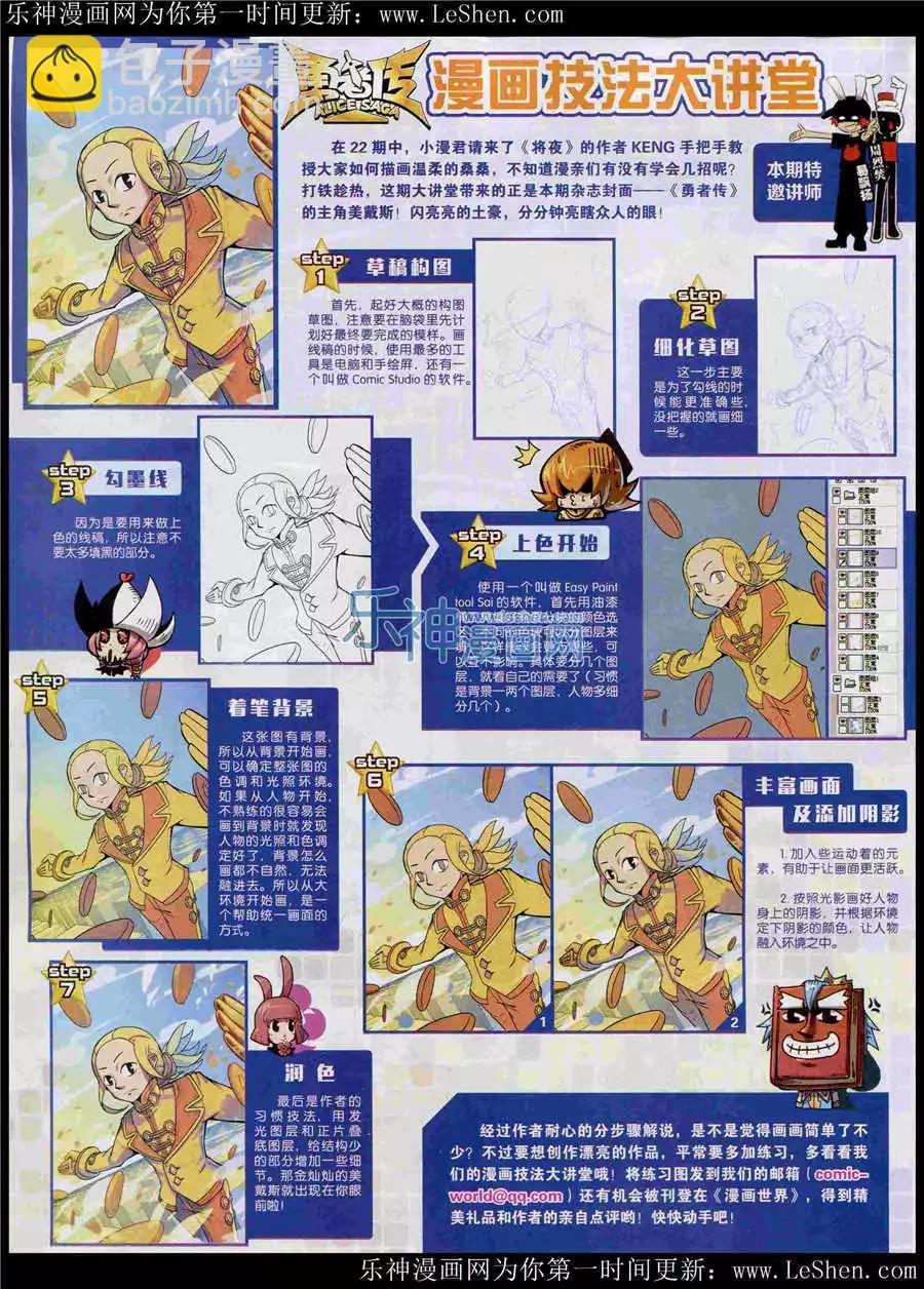 15年25期 全本(1/2)-第123话