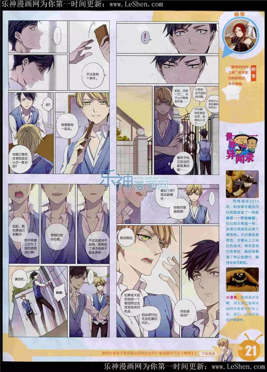 漫畫世界 - 15年25期 全本(1/2) - 7