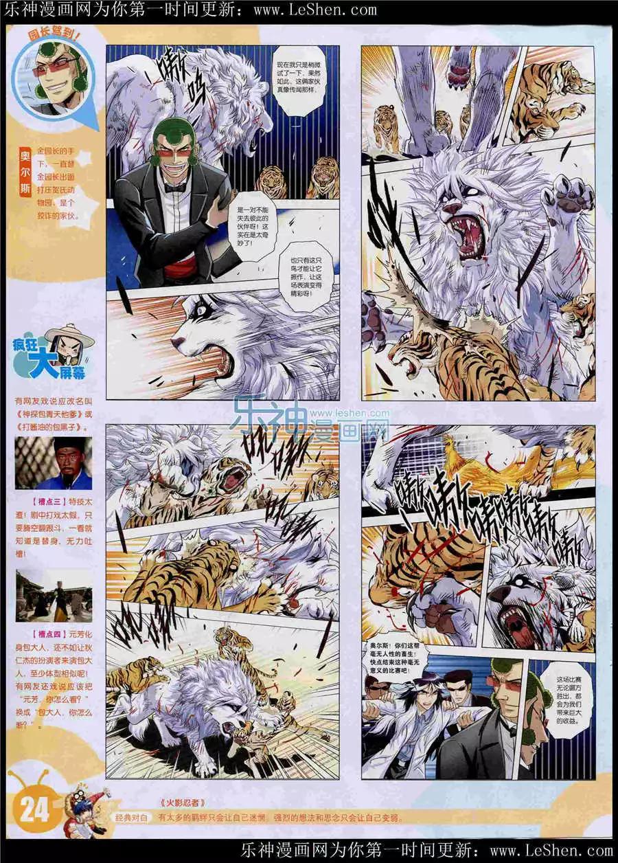 15年25期 全本(1/2)-第123话