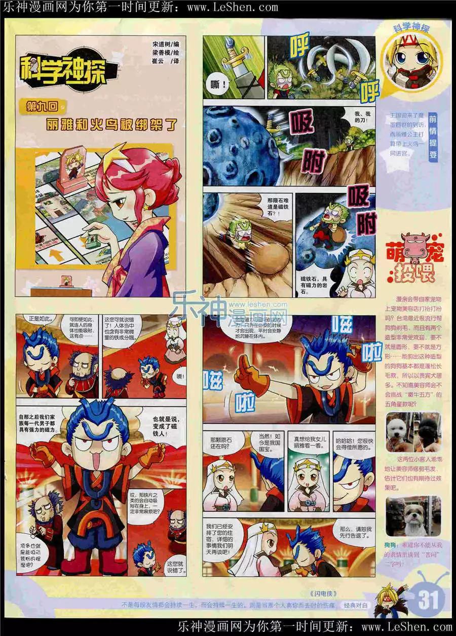 15年25期 全本(1/2)-第123话