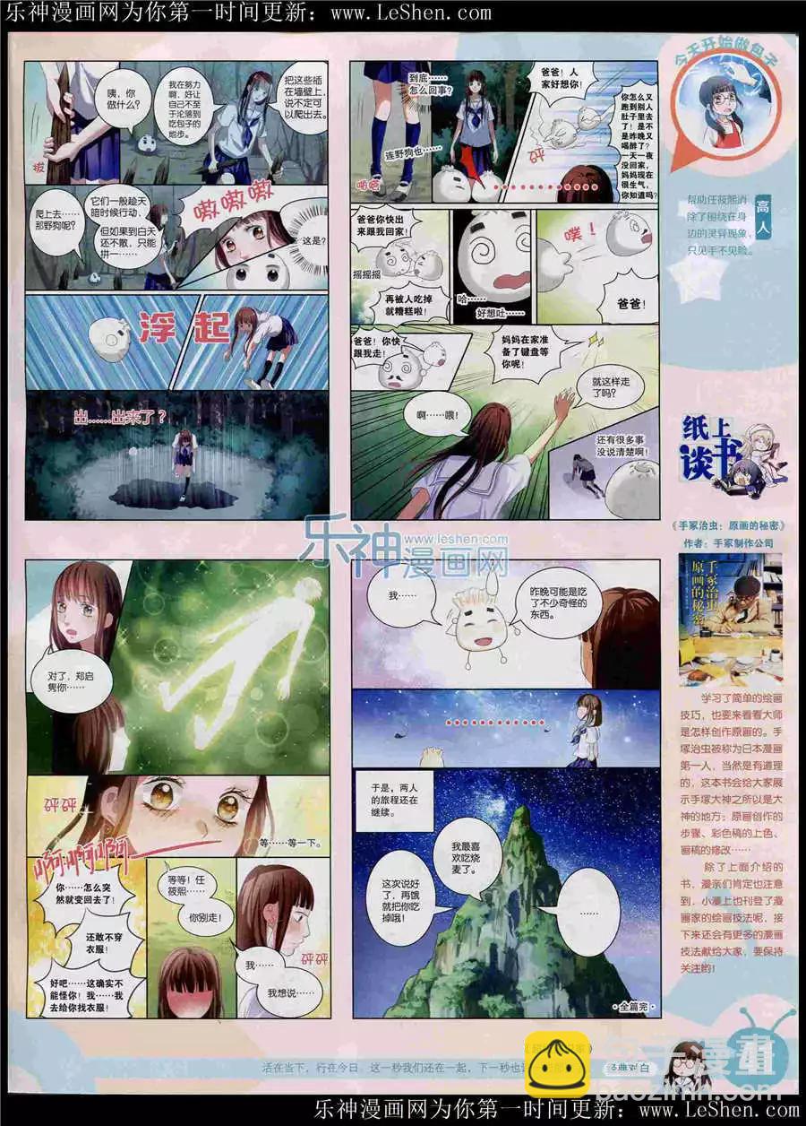 15年25期 全本(1/2)-第123话