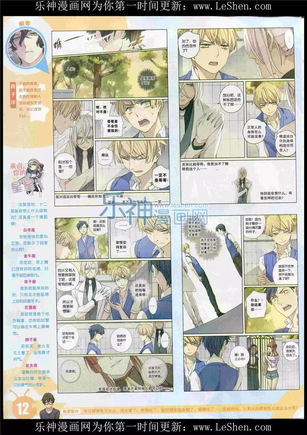 漫畫世界 - 15年27期 全本(1/2) - 6