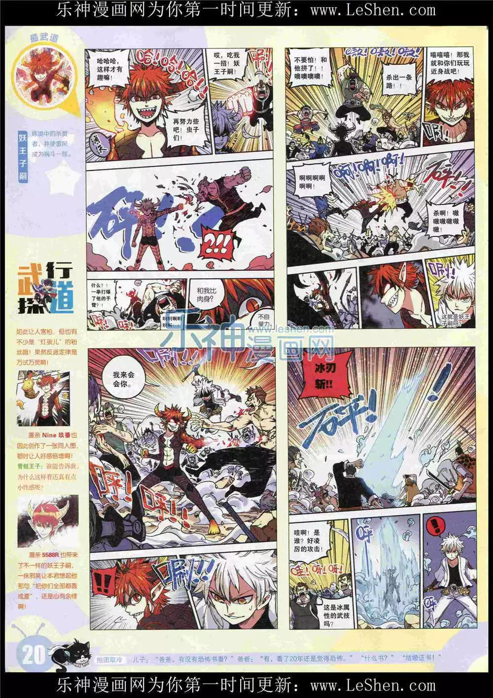漫畫世界 - 15年27期 全本(1/2) - 6