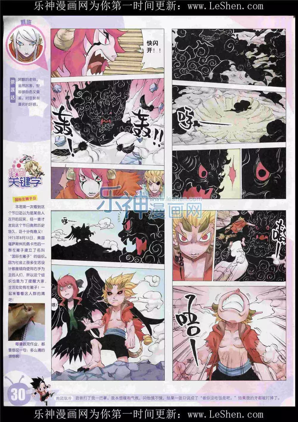 漫畫世界 - 15年27期 全本(1/2) - 8