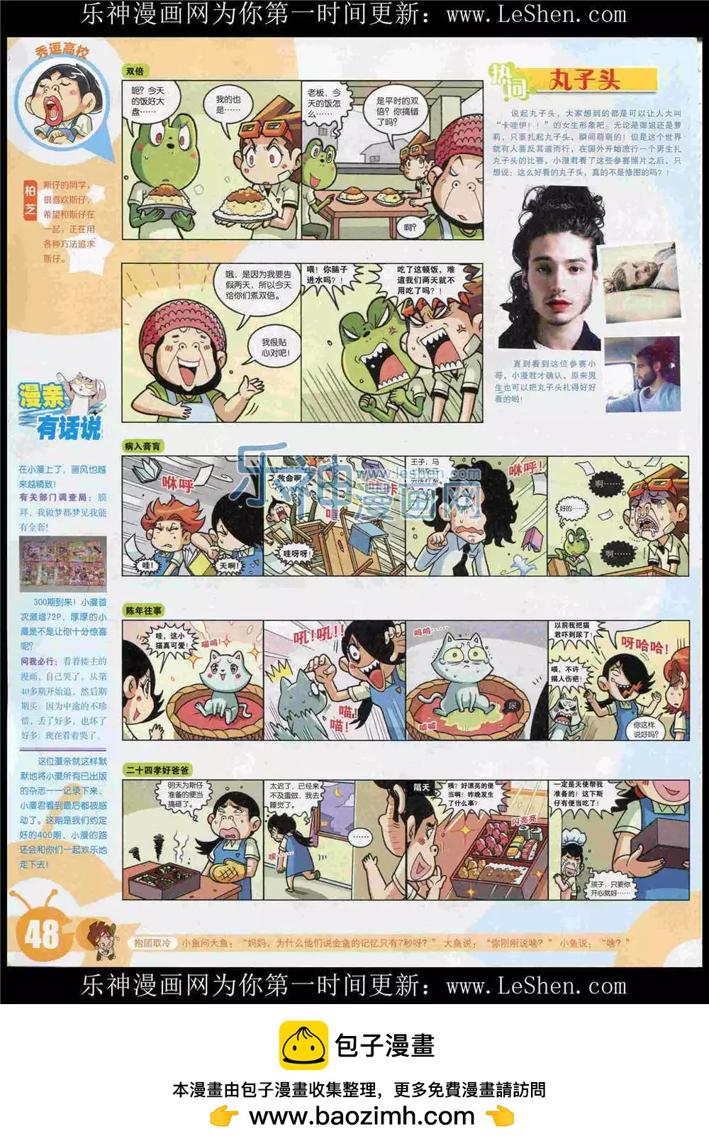 漫畫世界 - 15年27期 全本(1/2) - 2