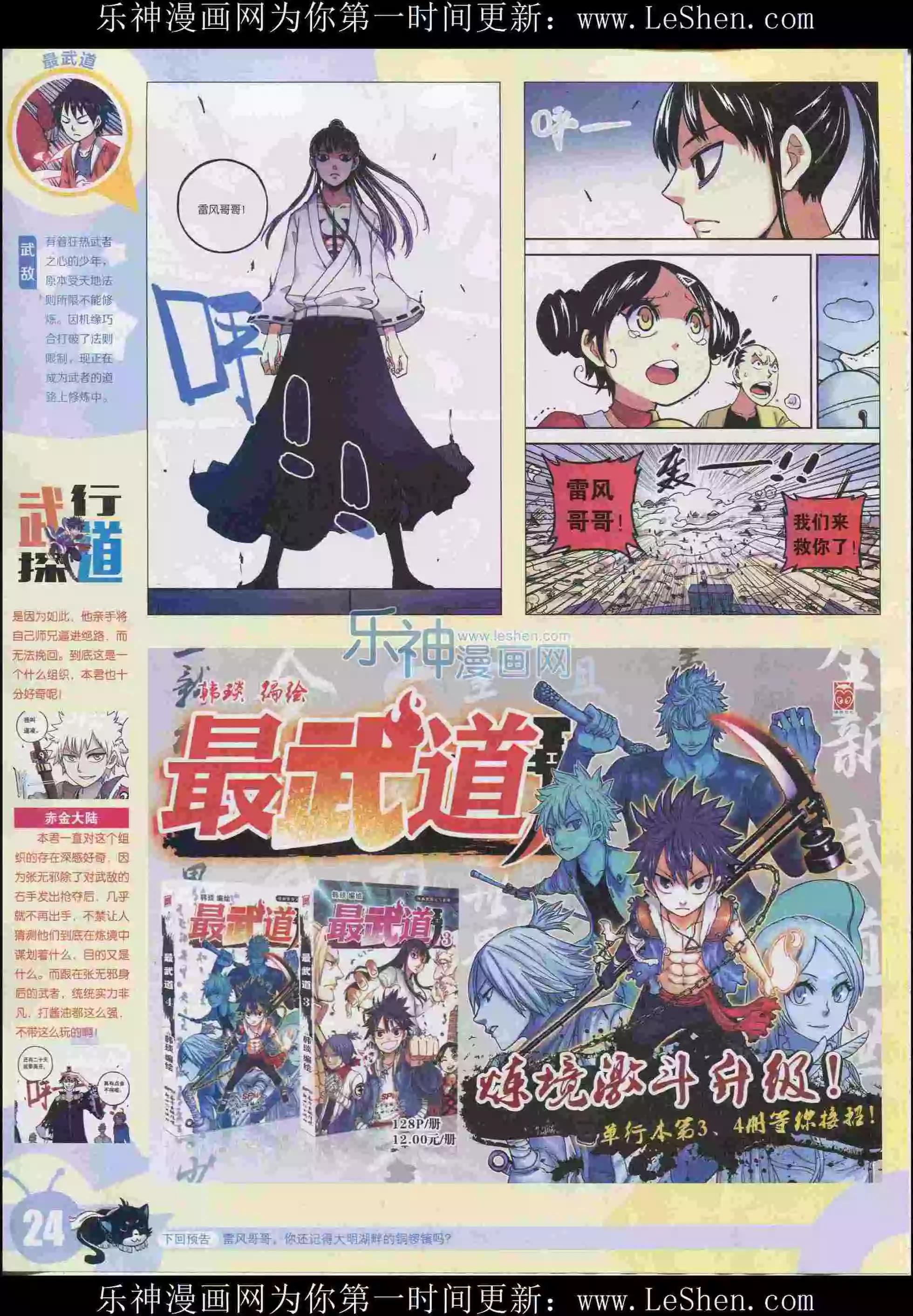 15年29期(1/2)-第127话