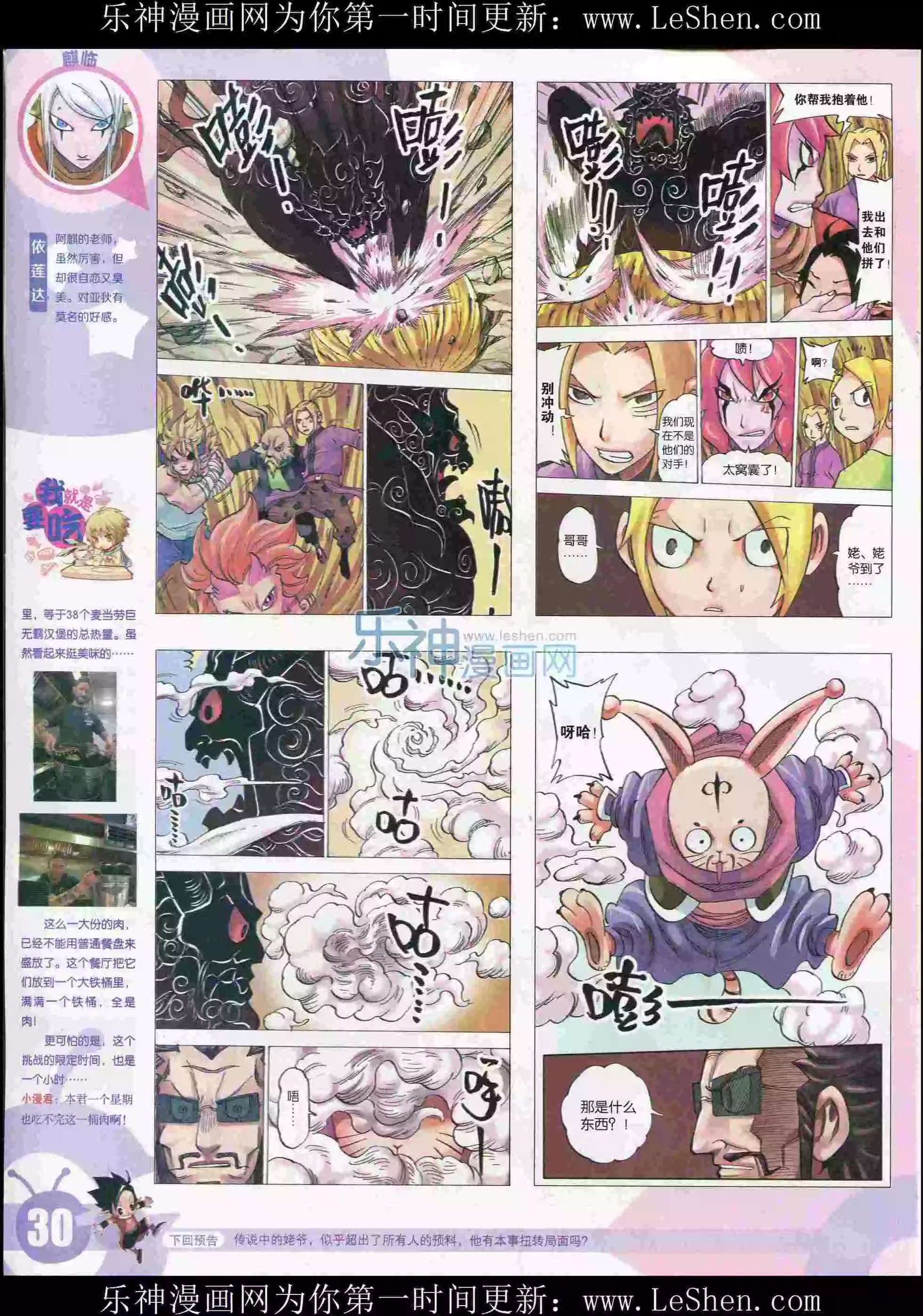 15年29期(1/2)-第127话