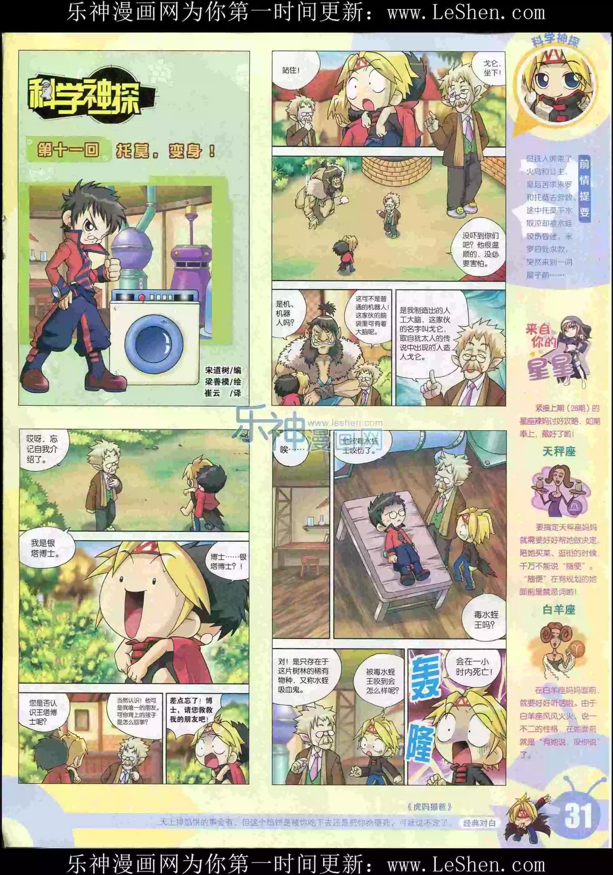 15年29期(1/2)-第127话