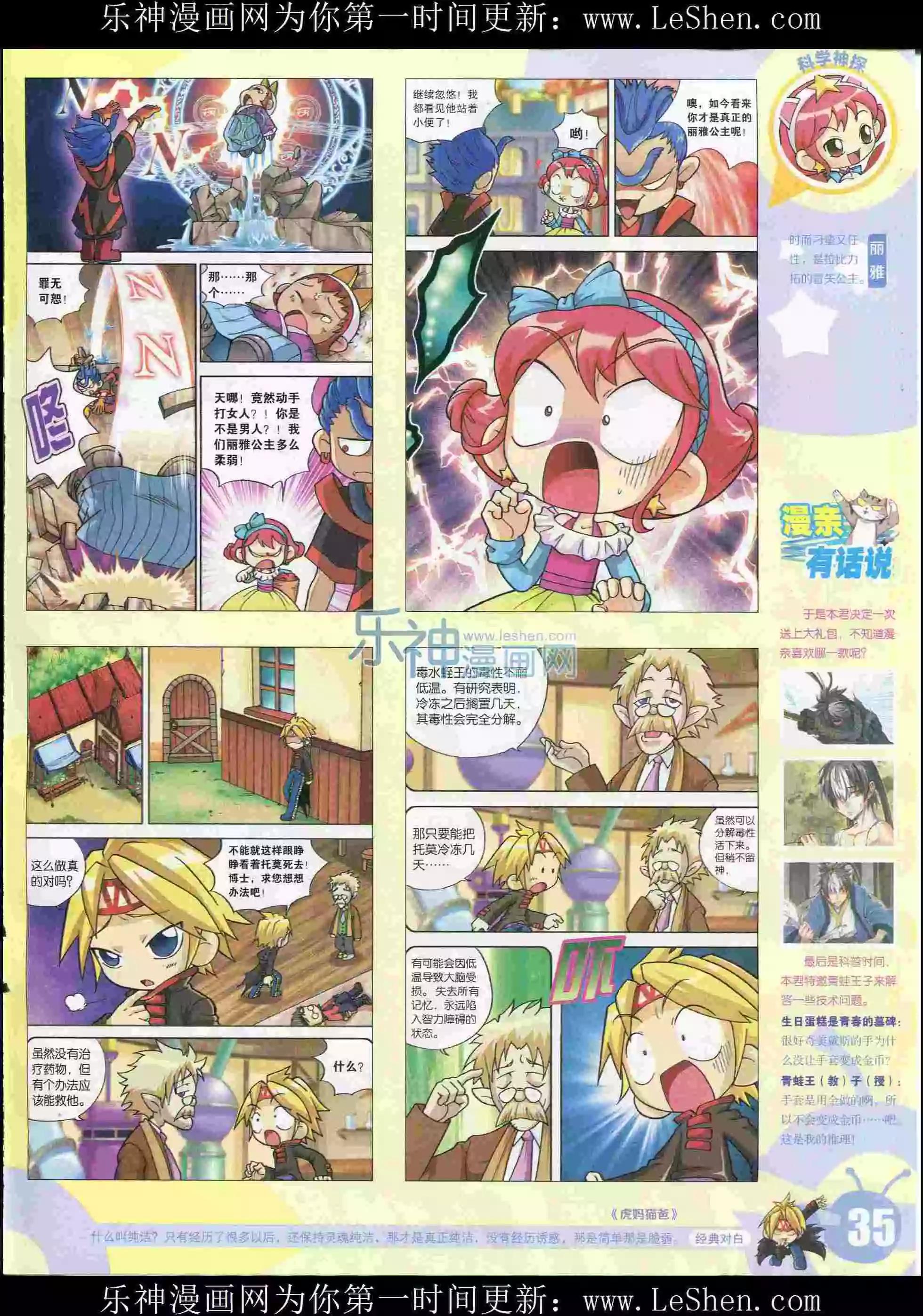 15年29期(1/2)-第127话