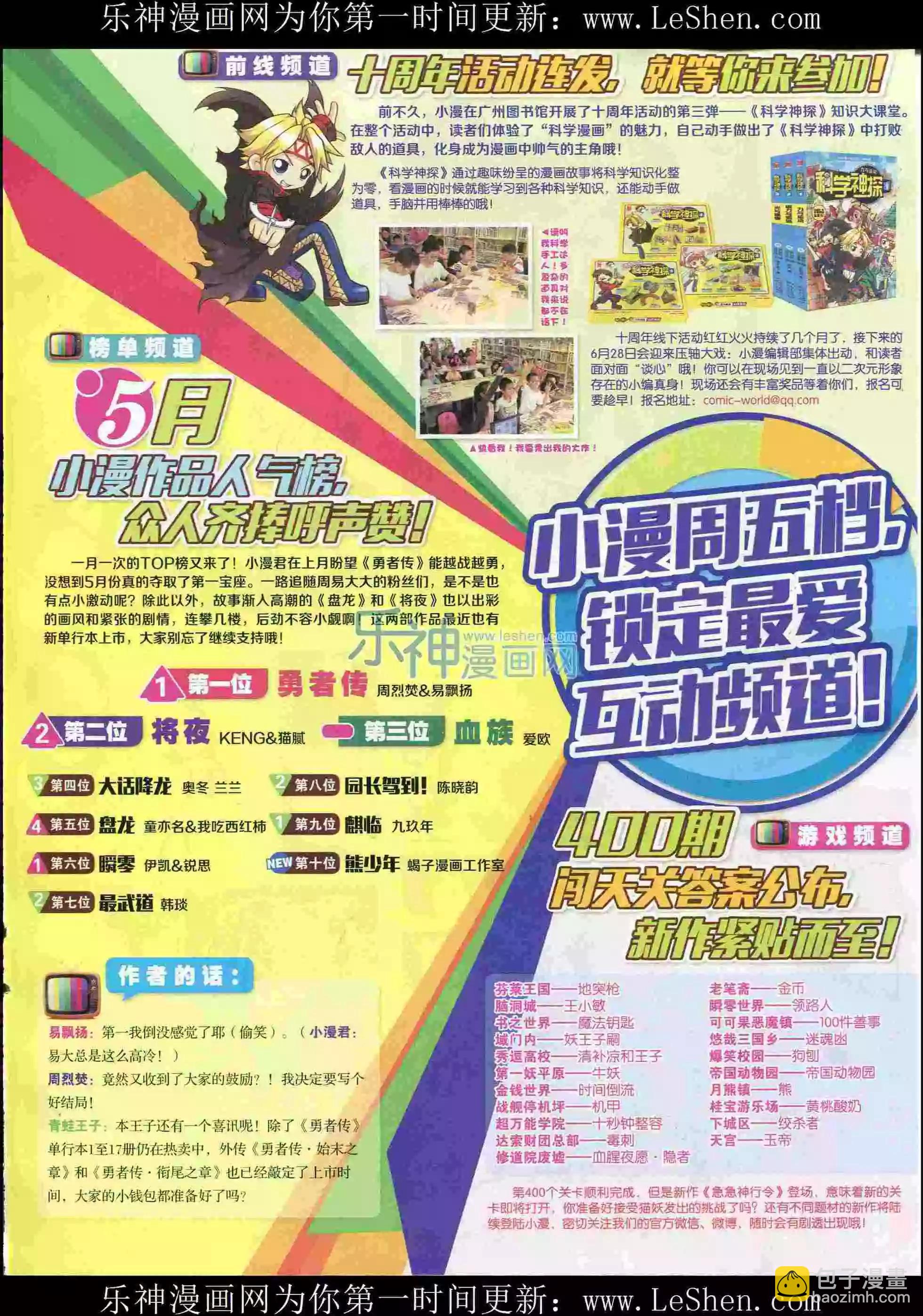 15年29期(1/2)-第127话