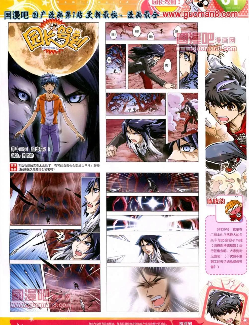 13年25期(1/2)-第13话