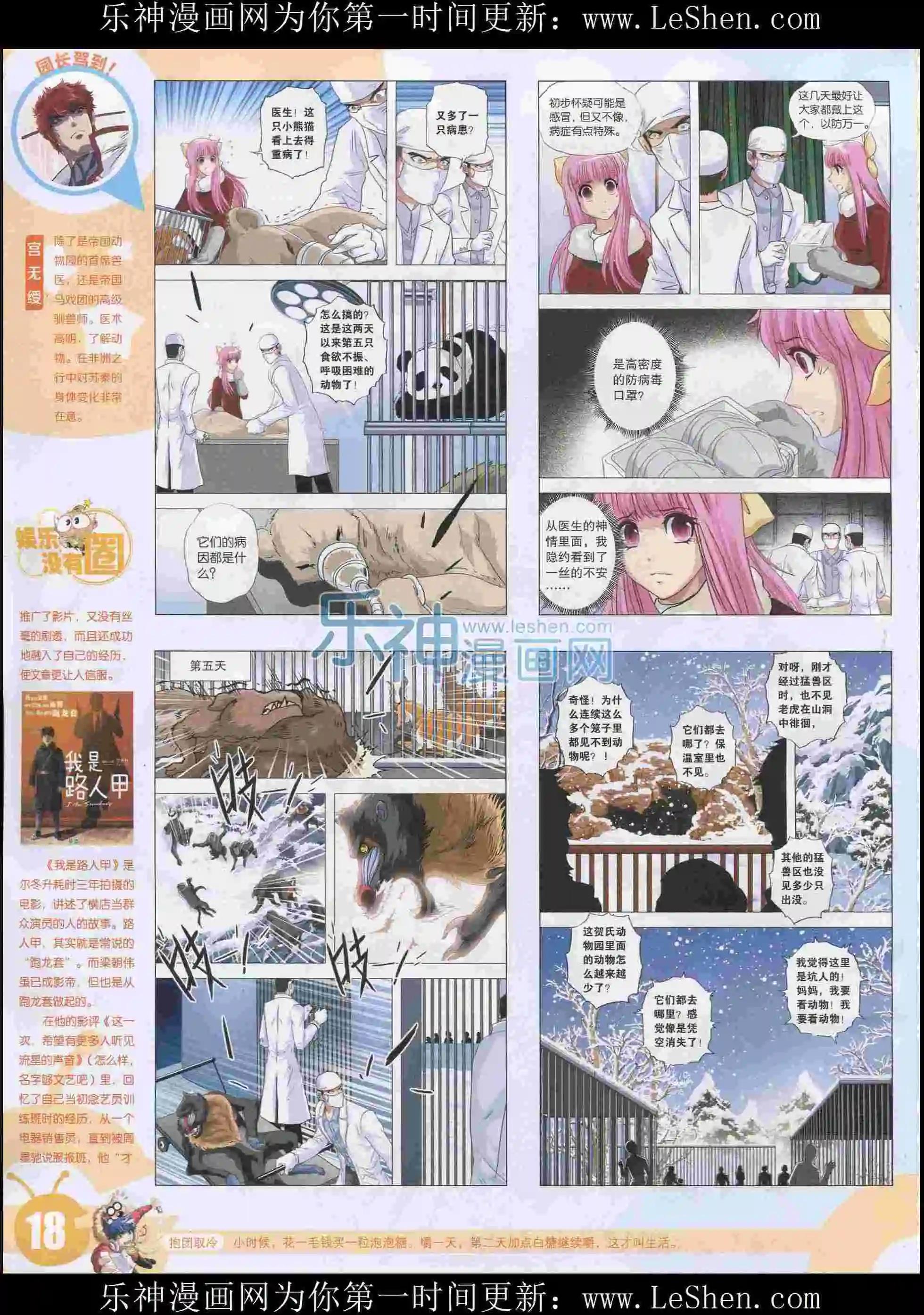 15年31期(1/2)-第129话