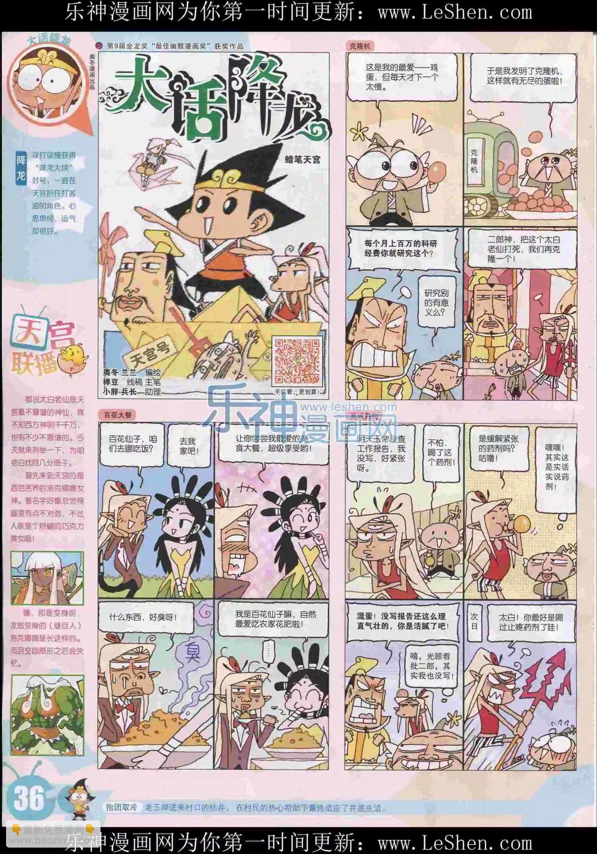 15年31期(1/2)-第129话