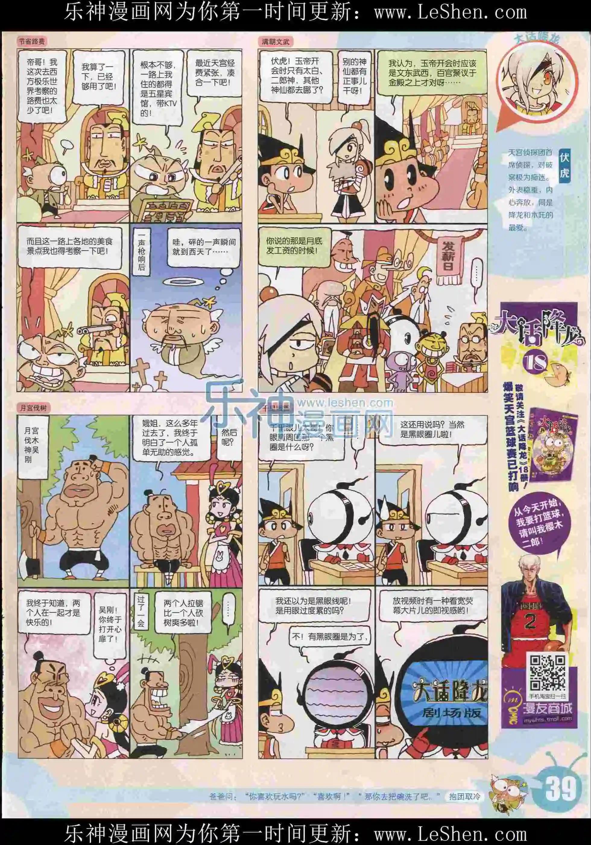 15年31期(1/2)-第129话