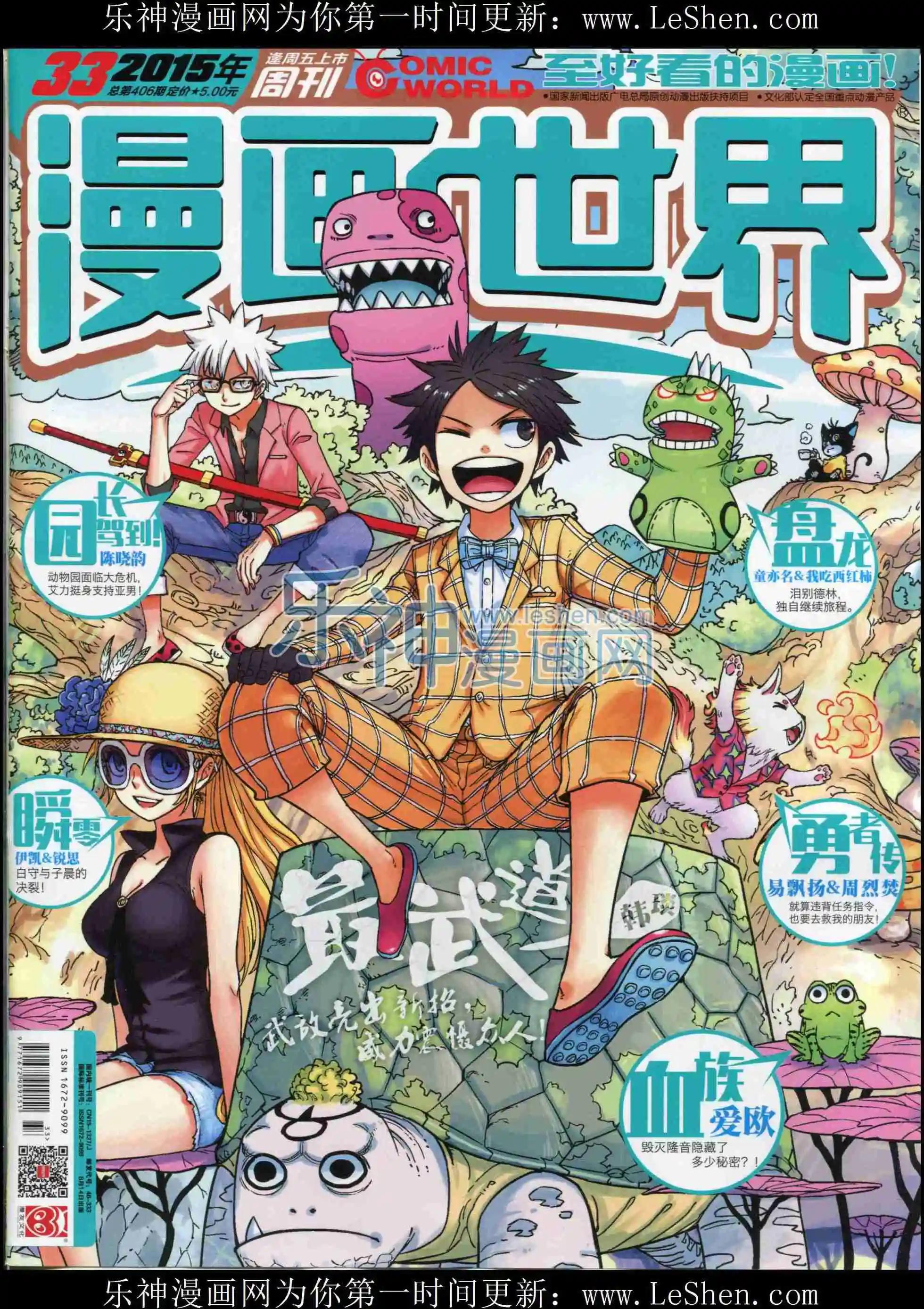 15年33期(1/2)-第131话