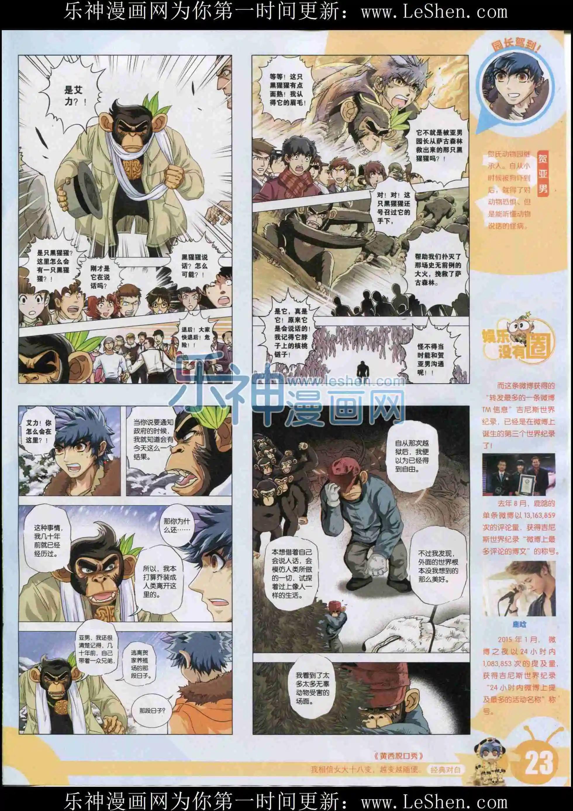 15年33期(1/2)-第131话