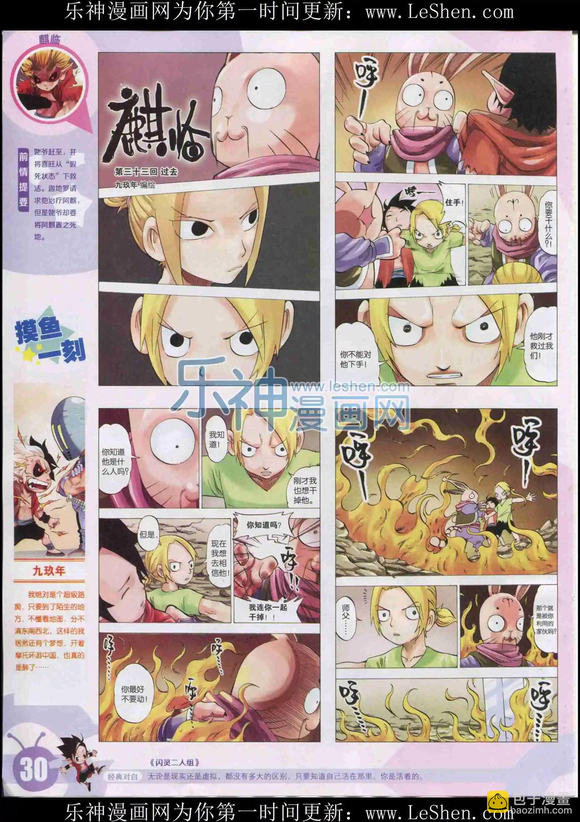 15年33期(1/2)-第131话