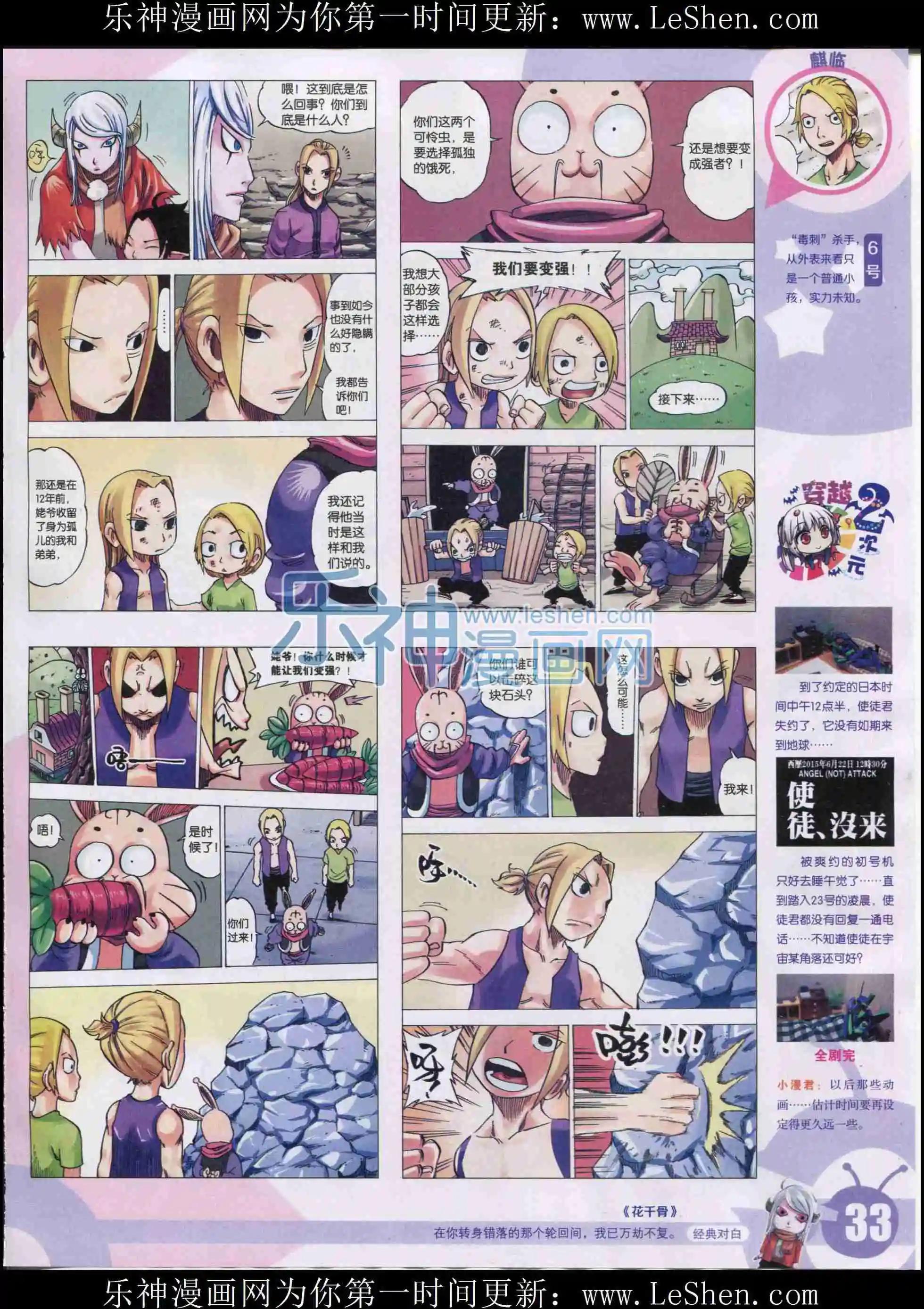 15年33期(1/2)-第131话