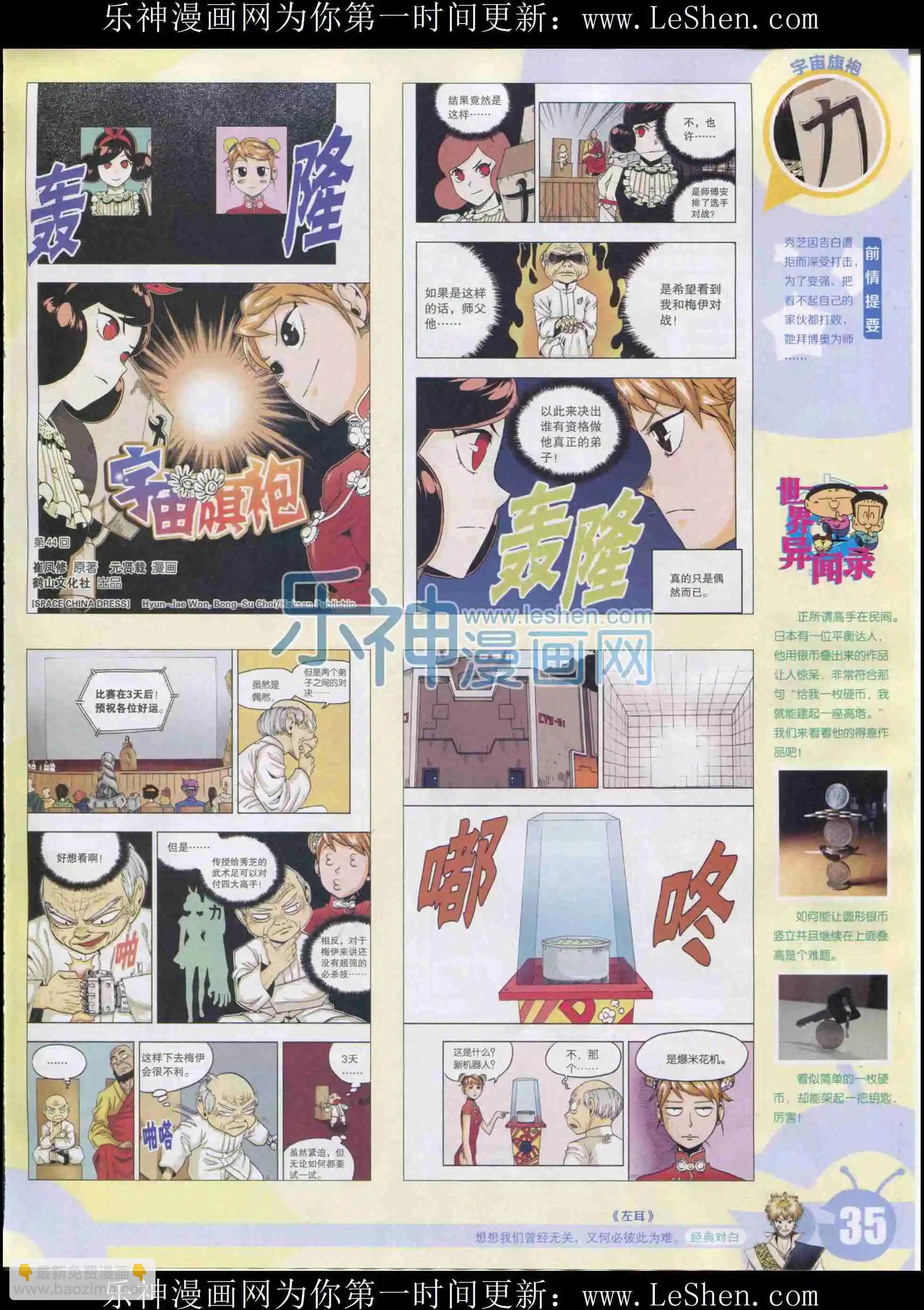 15年33期(1/2)-第131话