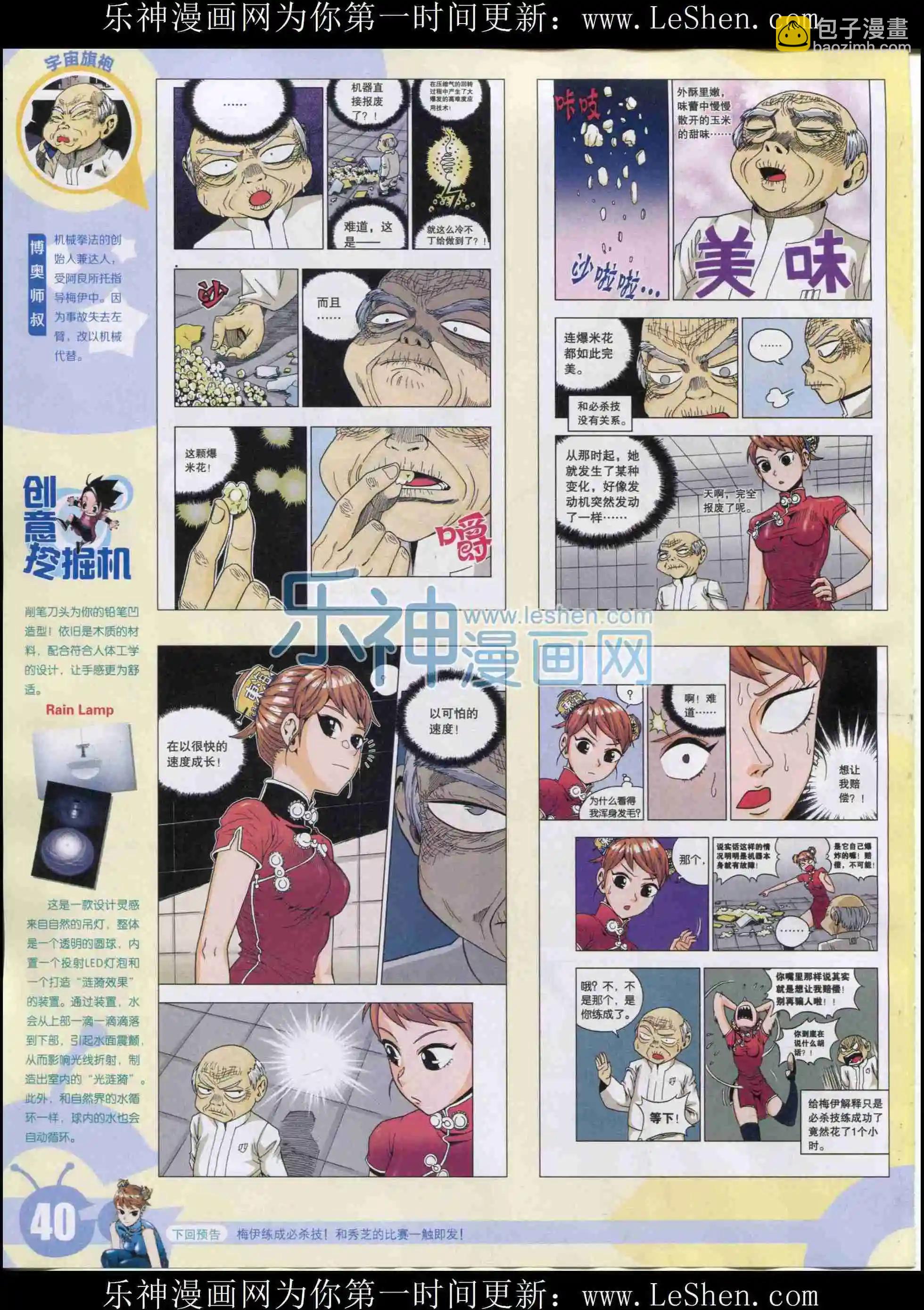 15年33期(1/2)-第131话