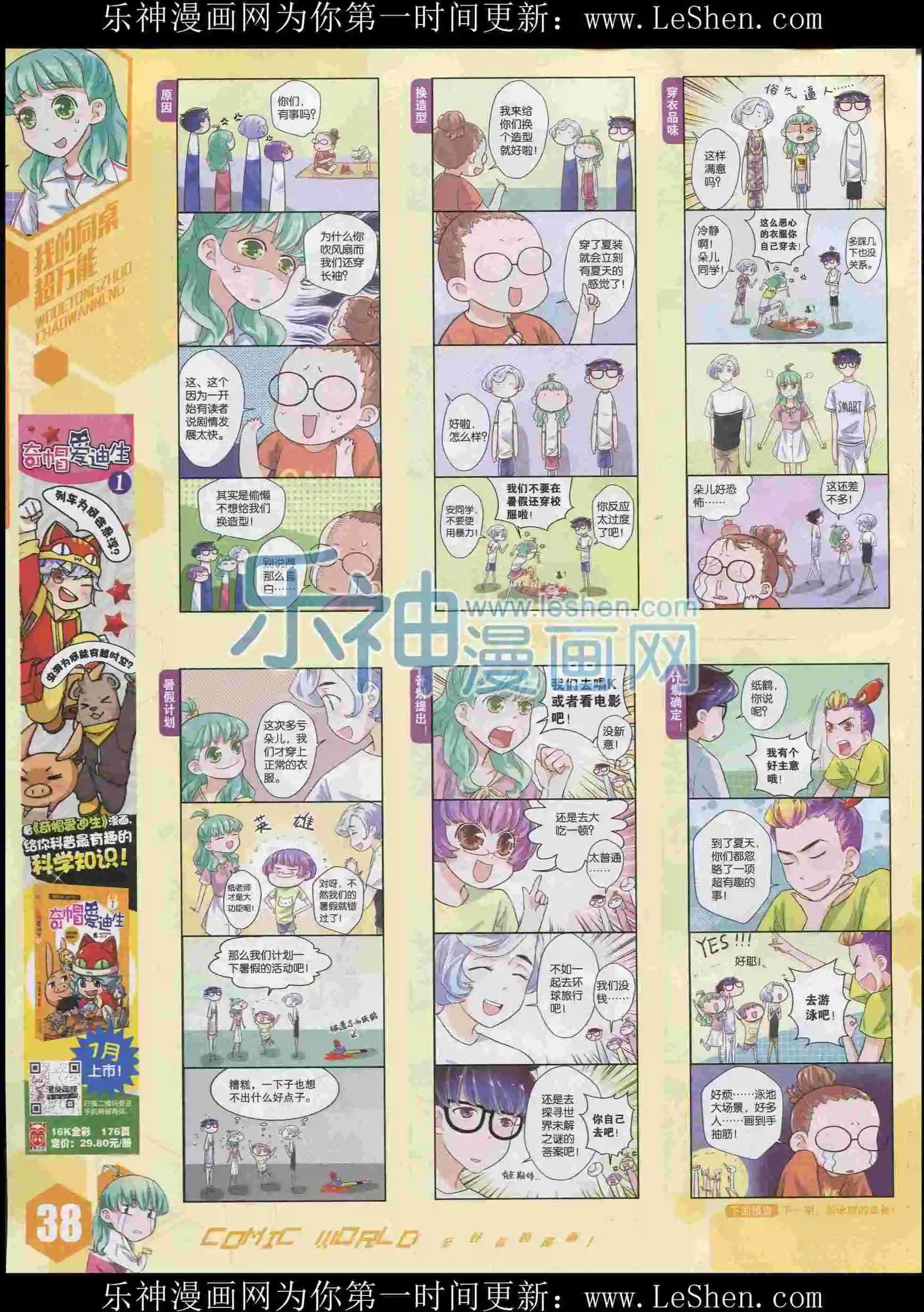 15年35期(1/2)-第133话