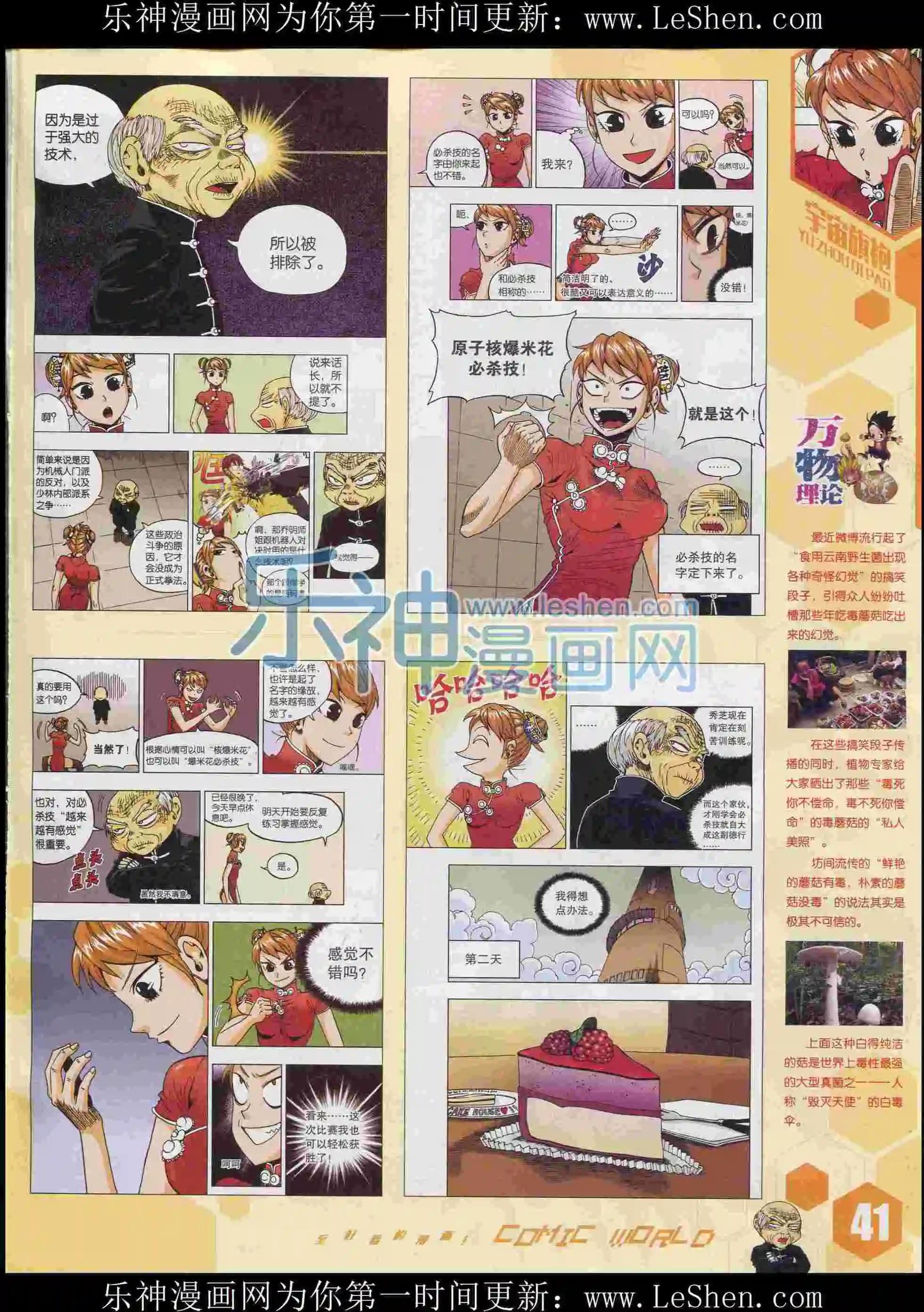 15年35期(1/2)-第133话