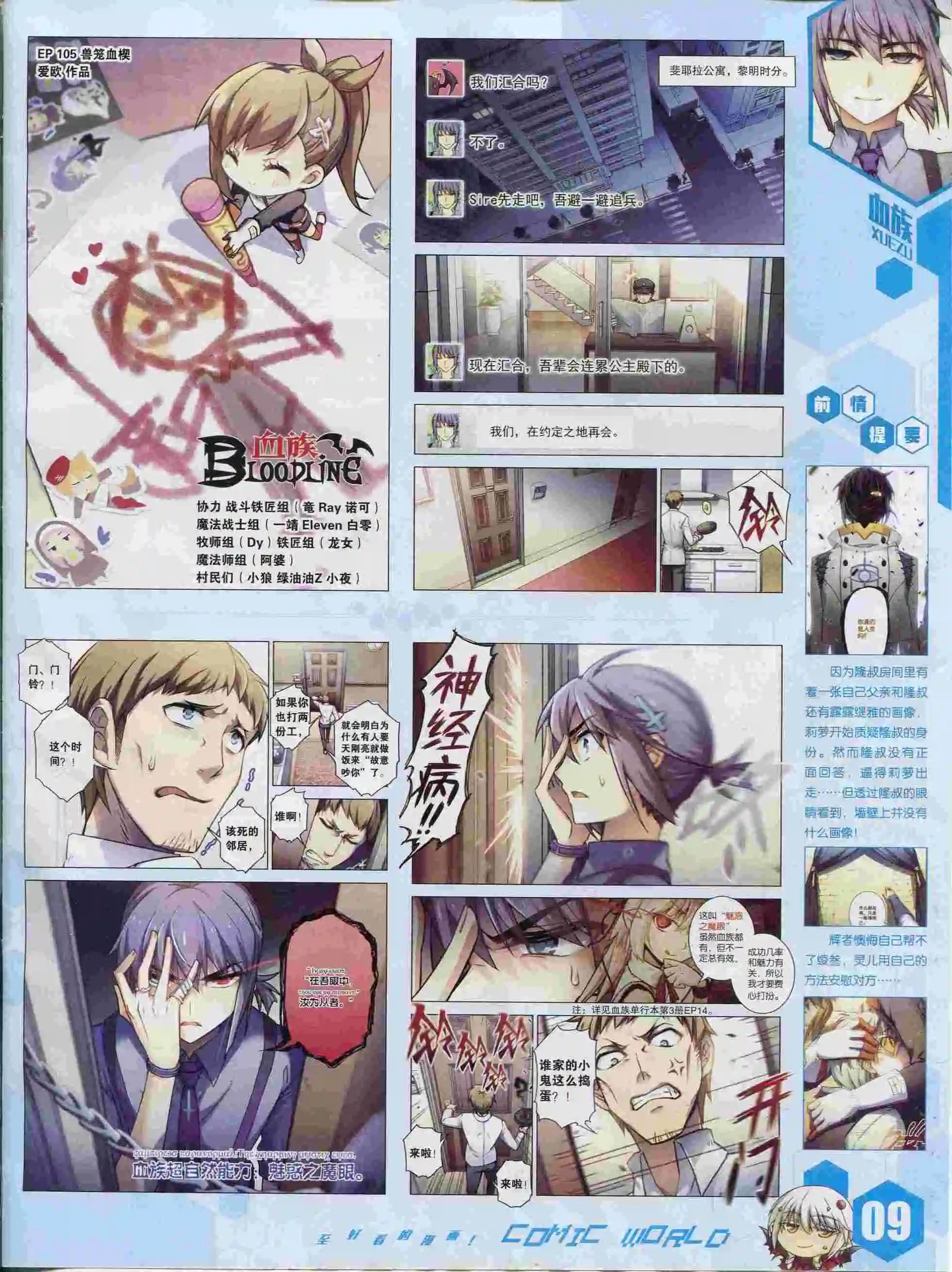 漫畫世界 - 15年37期(1/2) - 3