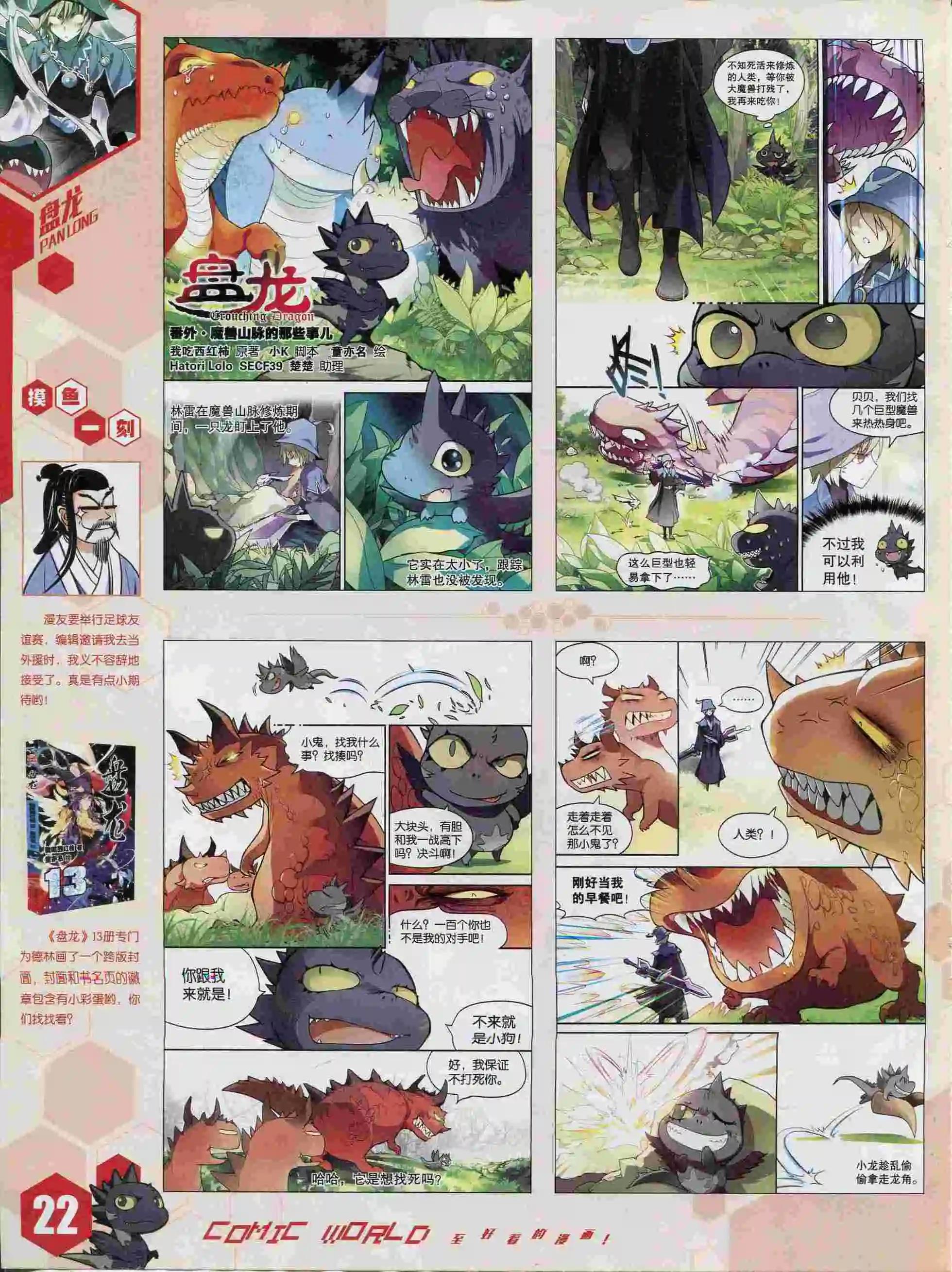 15年37期(1/2)-第135话