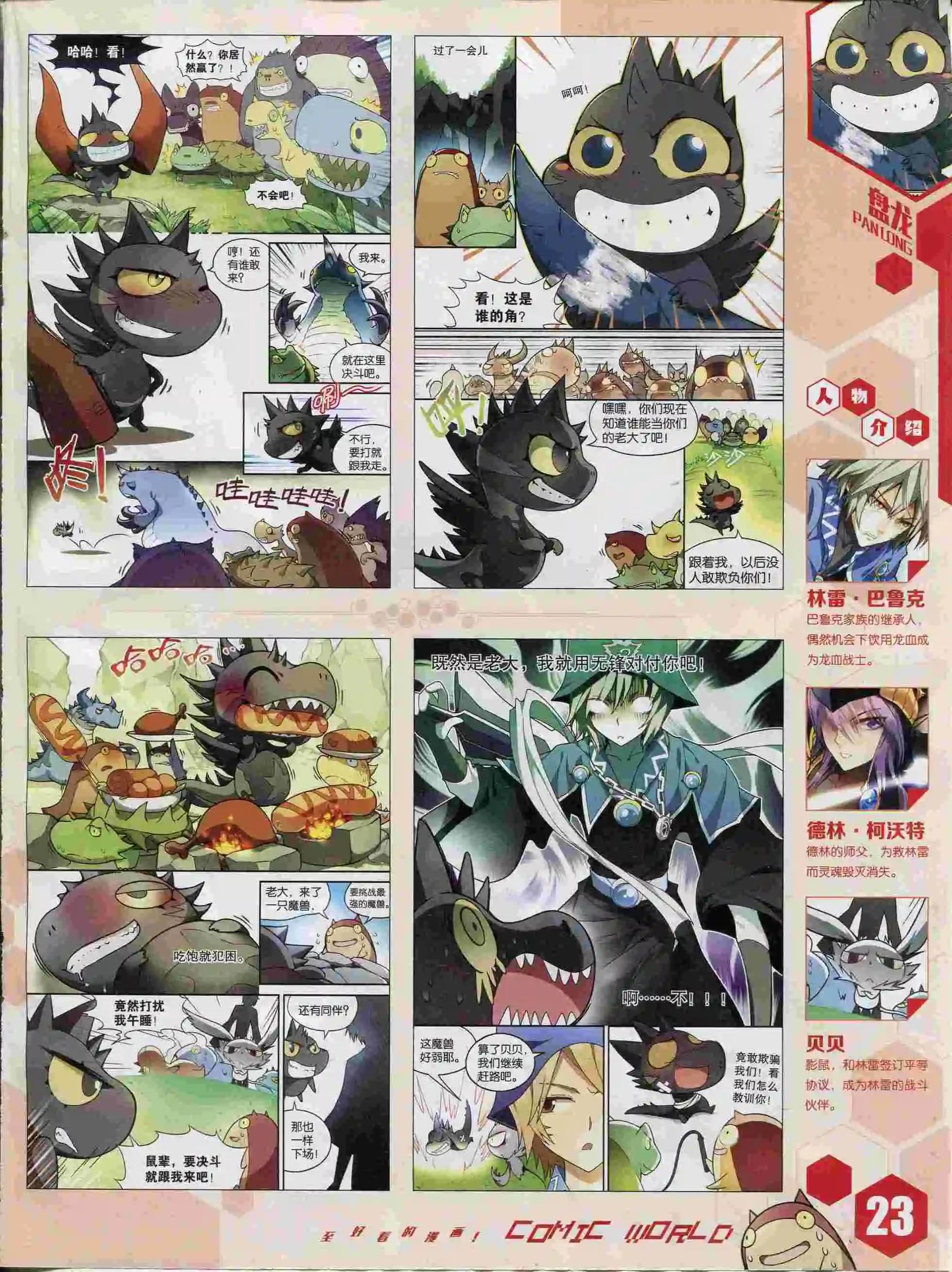 漫畫世界 - 15年37期(1/2) - 1