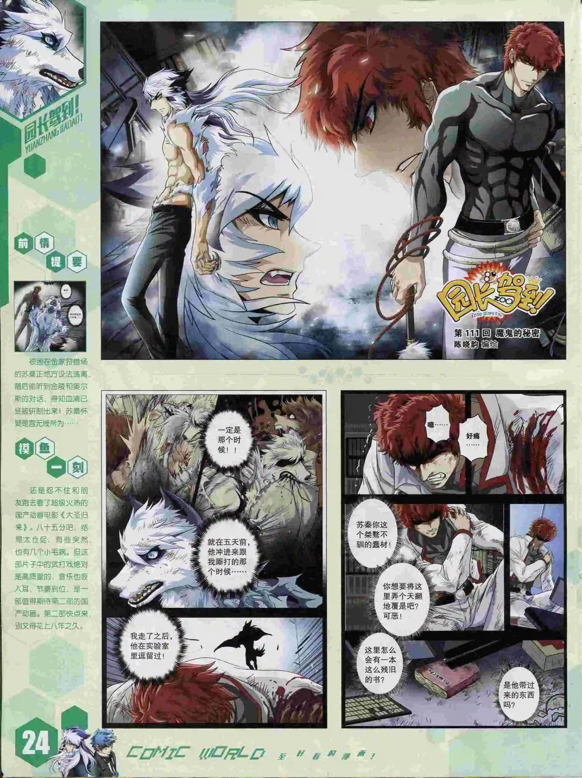 15年37期(1/2)-第135话