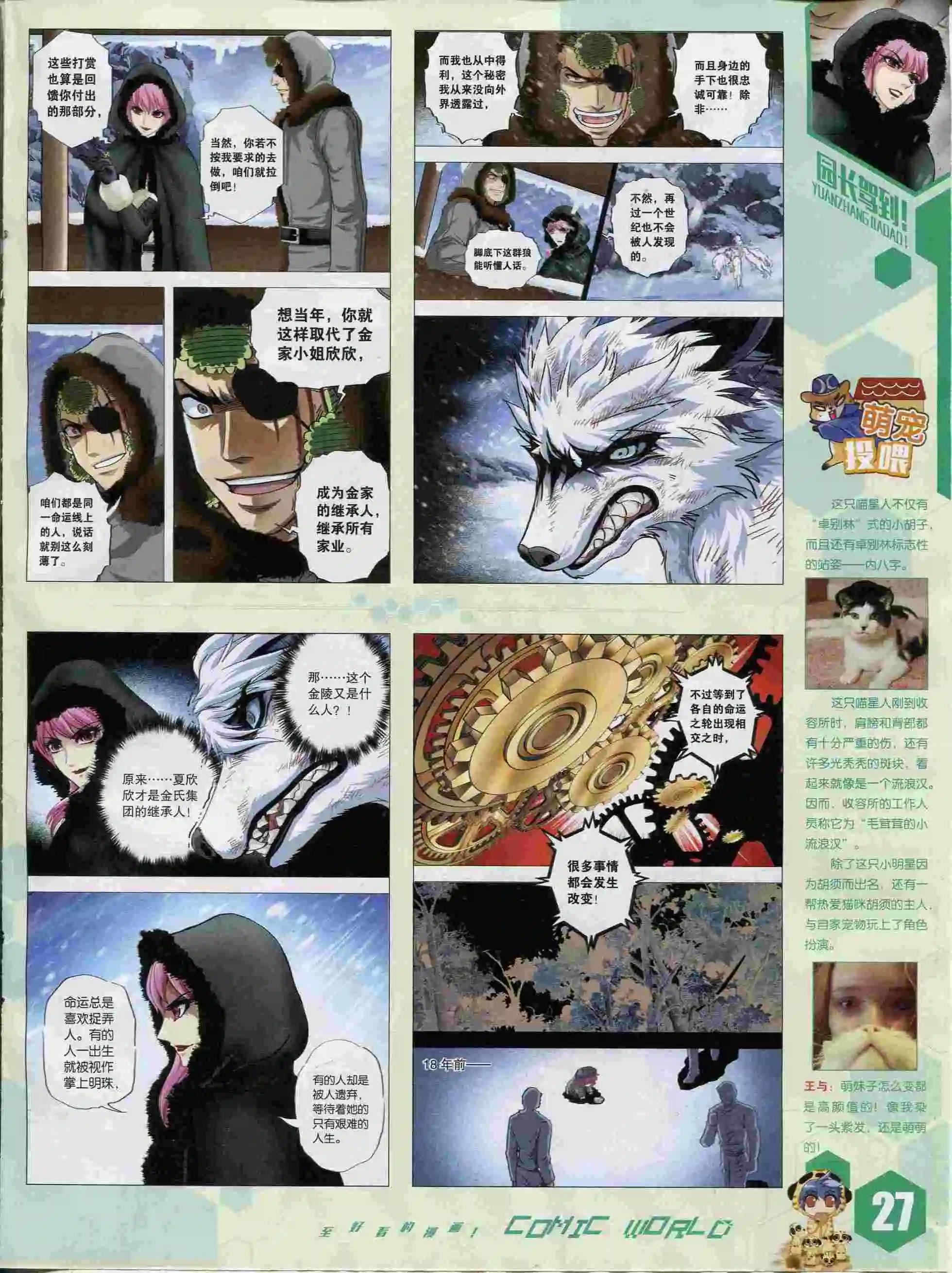 漫畫世界 - 15年37期(1/2) - 5