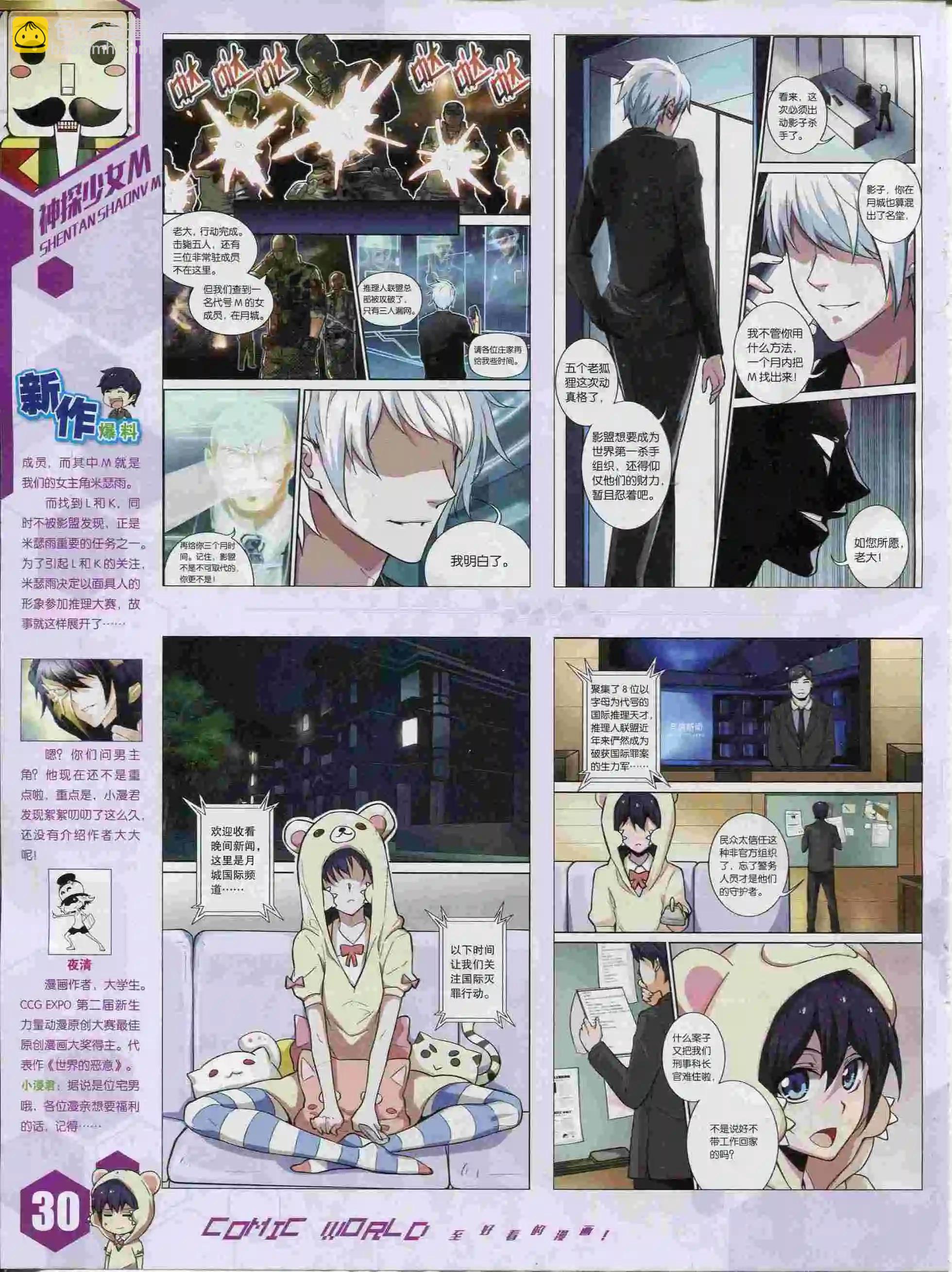 漫畫世界 - 15年37期(1/2) - 8
