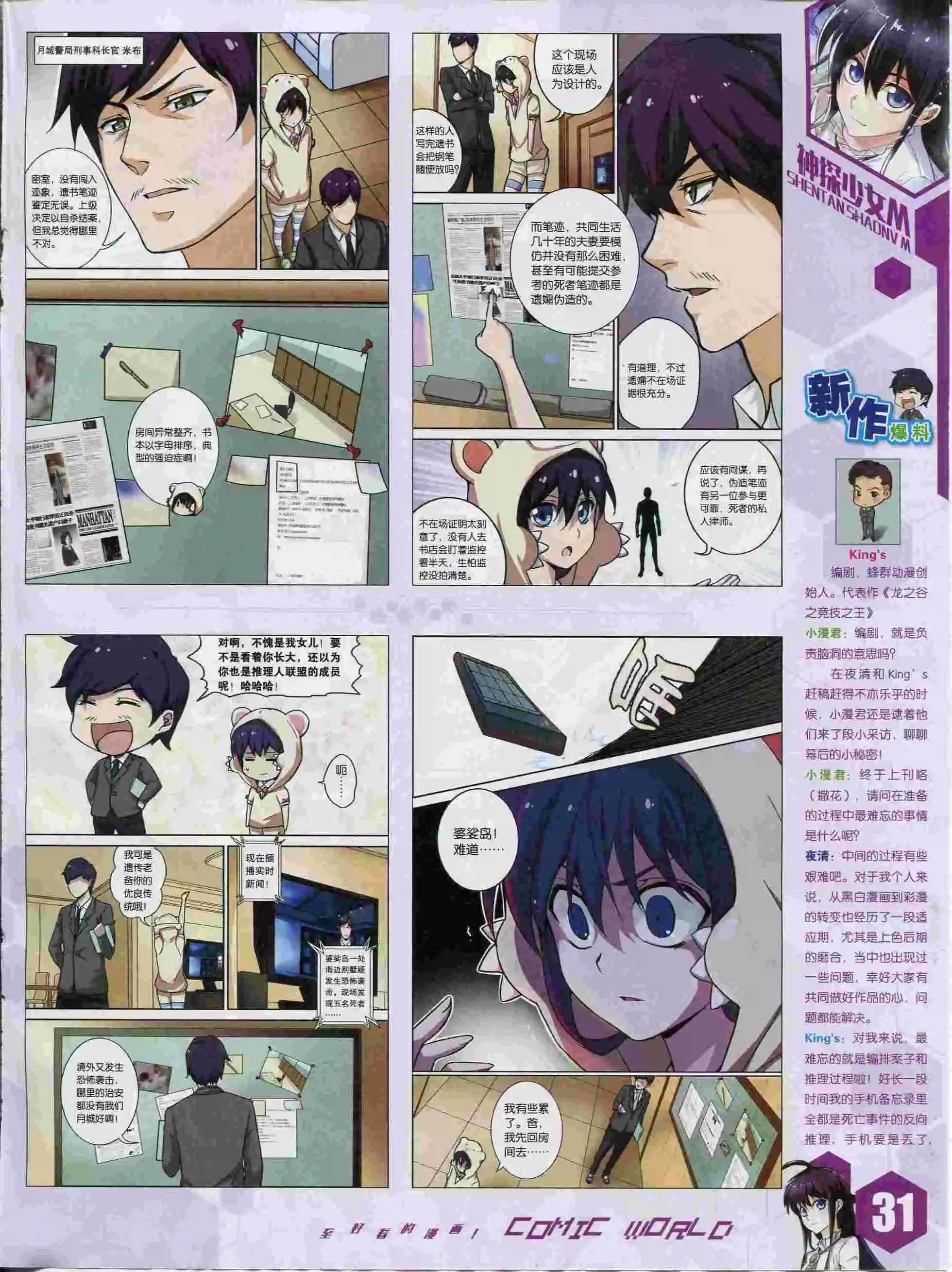 15年37期(1/2)-第135话