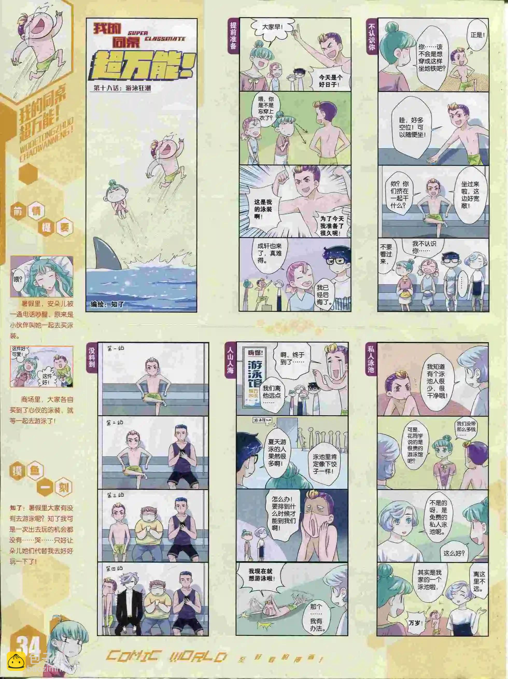 15年37期(1/2)-第135话