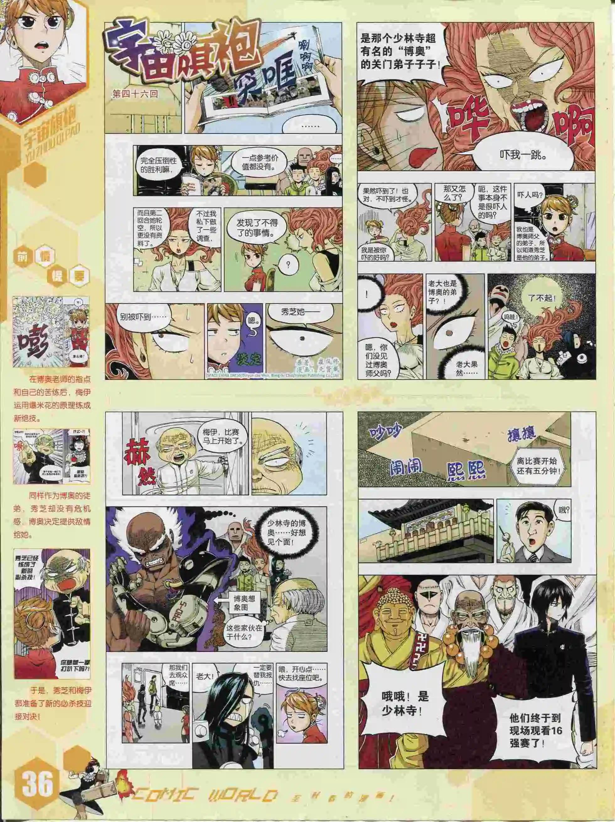 15年37期(1/2)-第135话