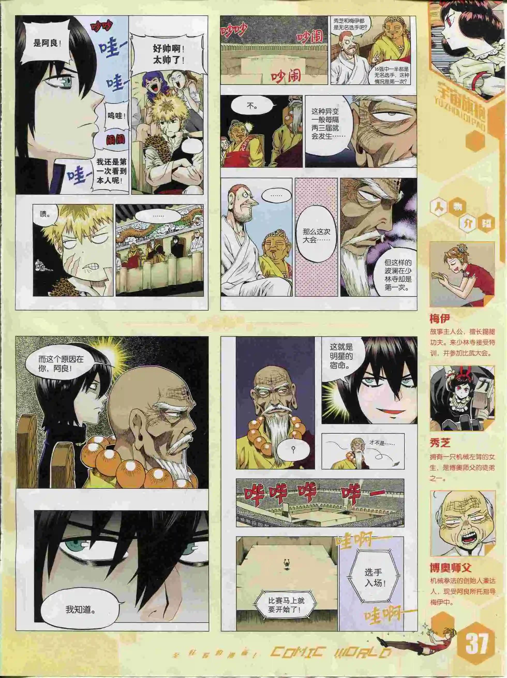 15年37期(1/2)-第135话