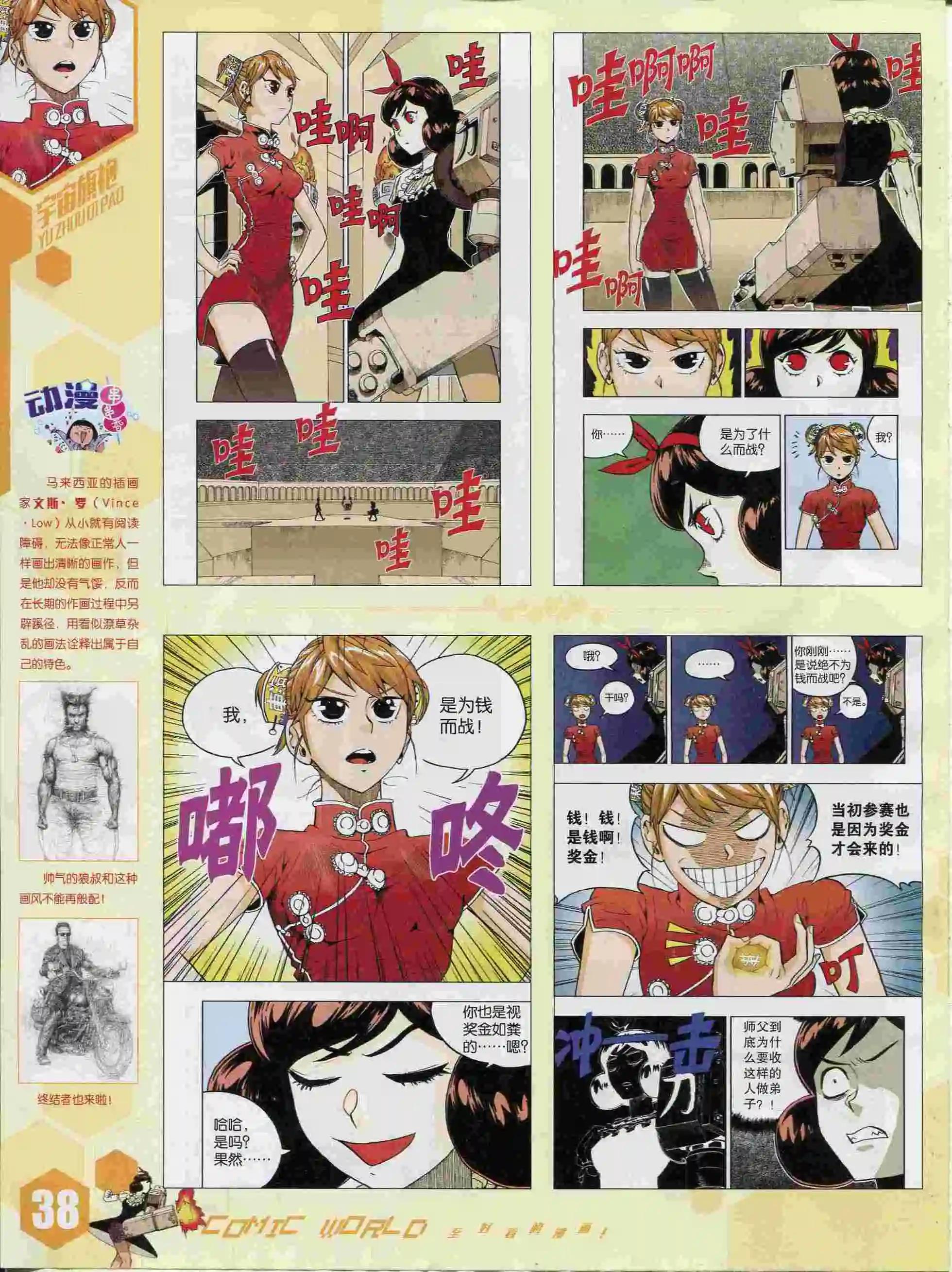 15年37期(1/2)-第135话