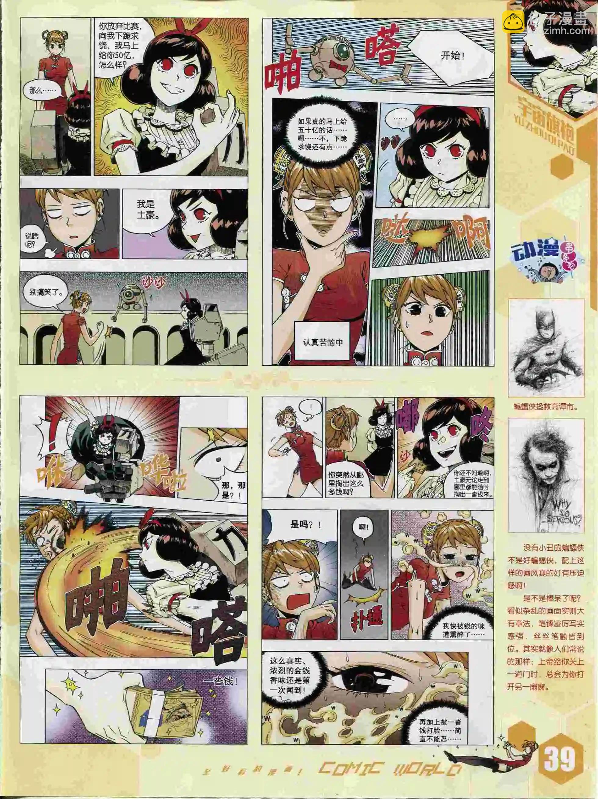 15年37期(1/2)-第135话