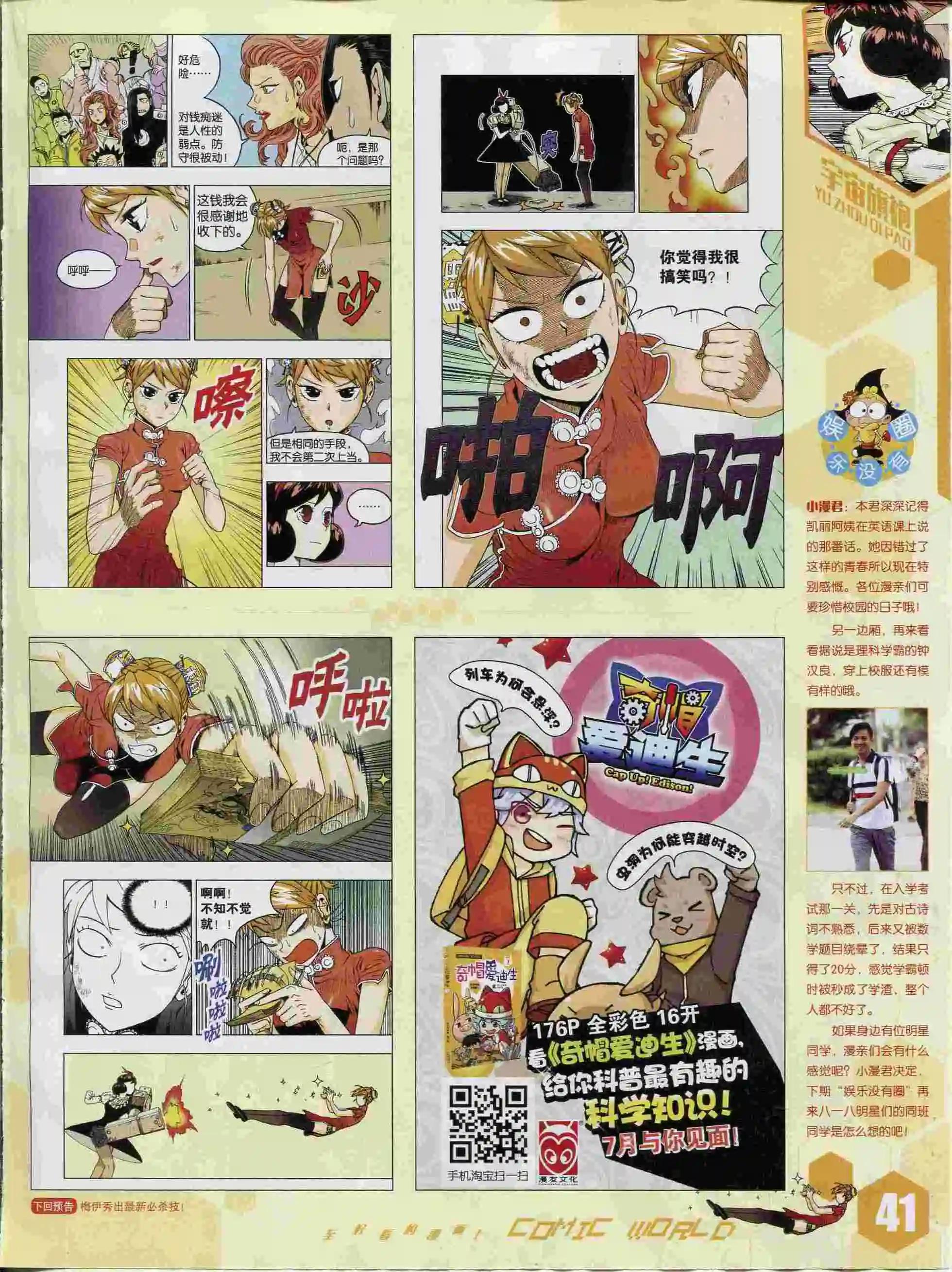 15年37期(1/2)-第135话