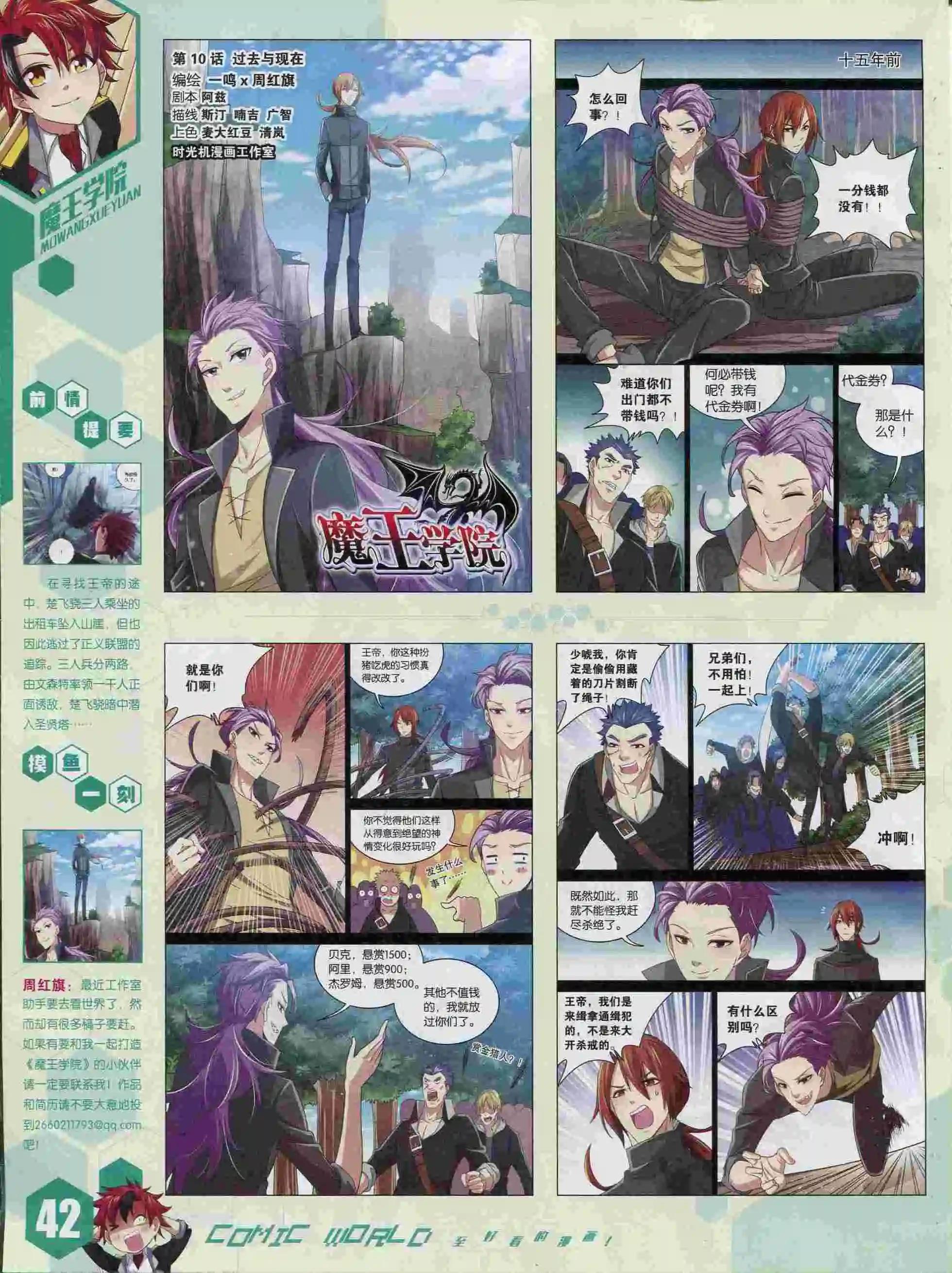 漫畫世界 - 15年37期(1/2) - 4