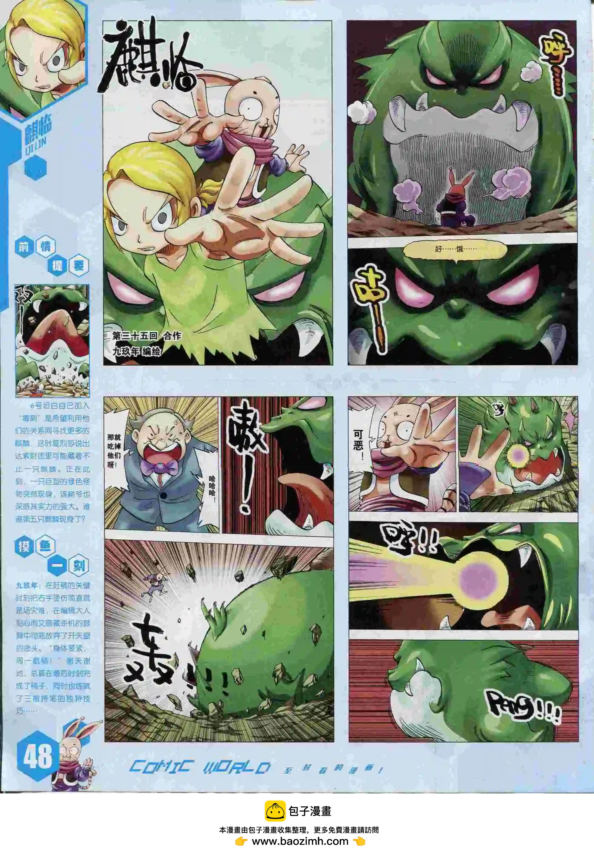 15年37期(1/2)-第135话