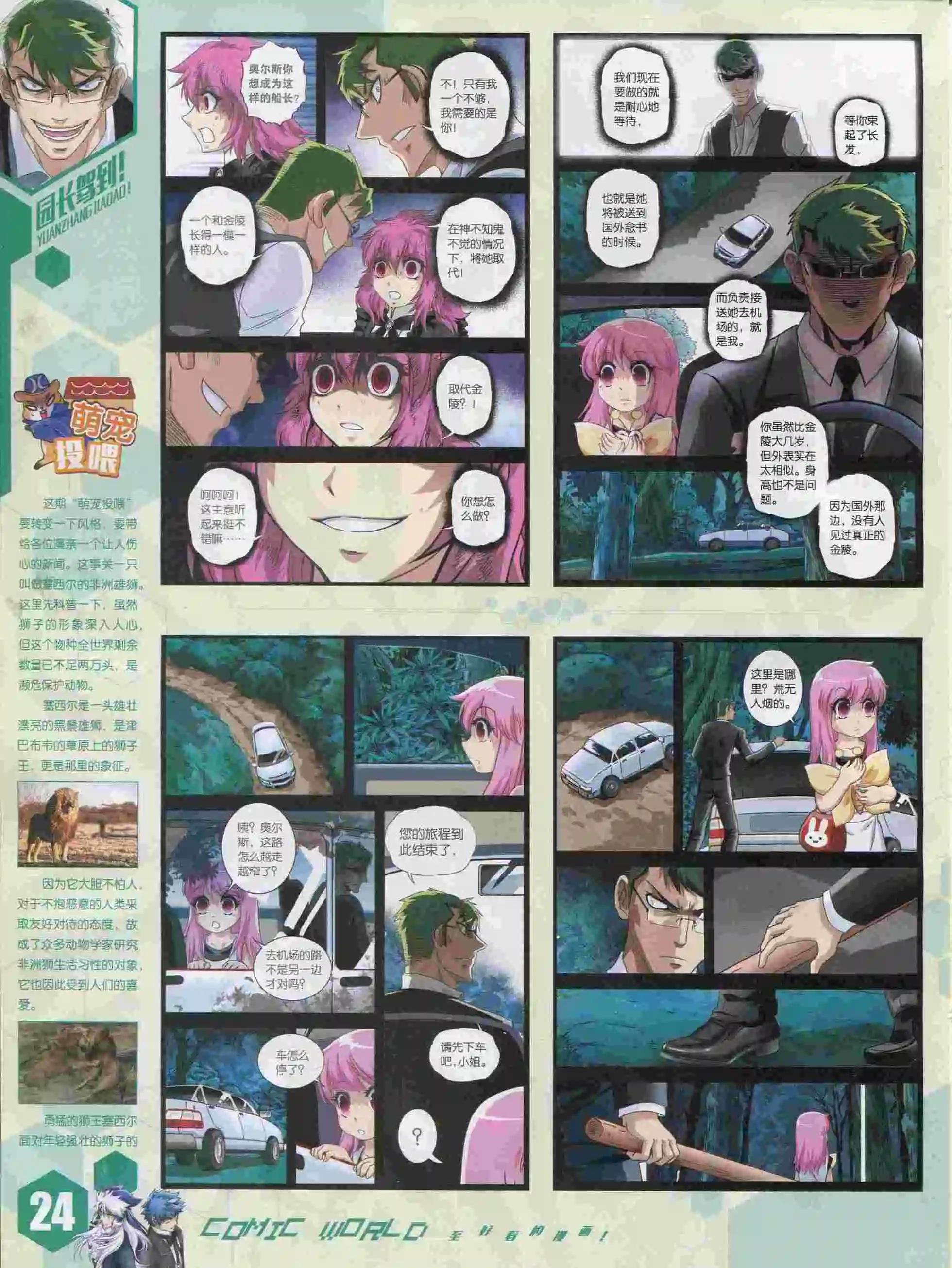 15年39期(1/2)-第137话