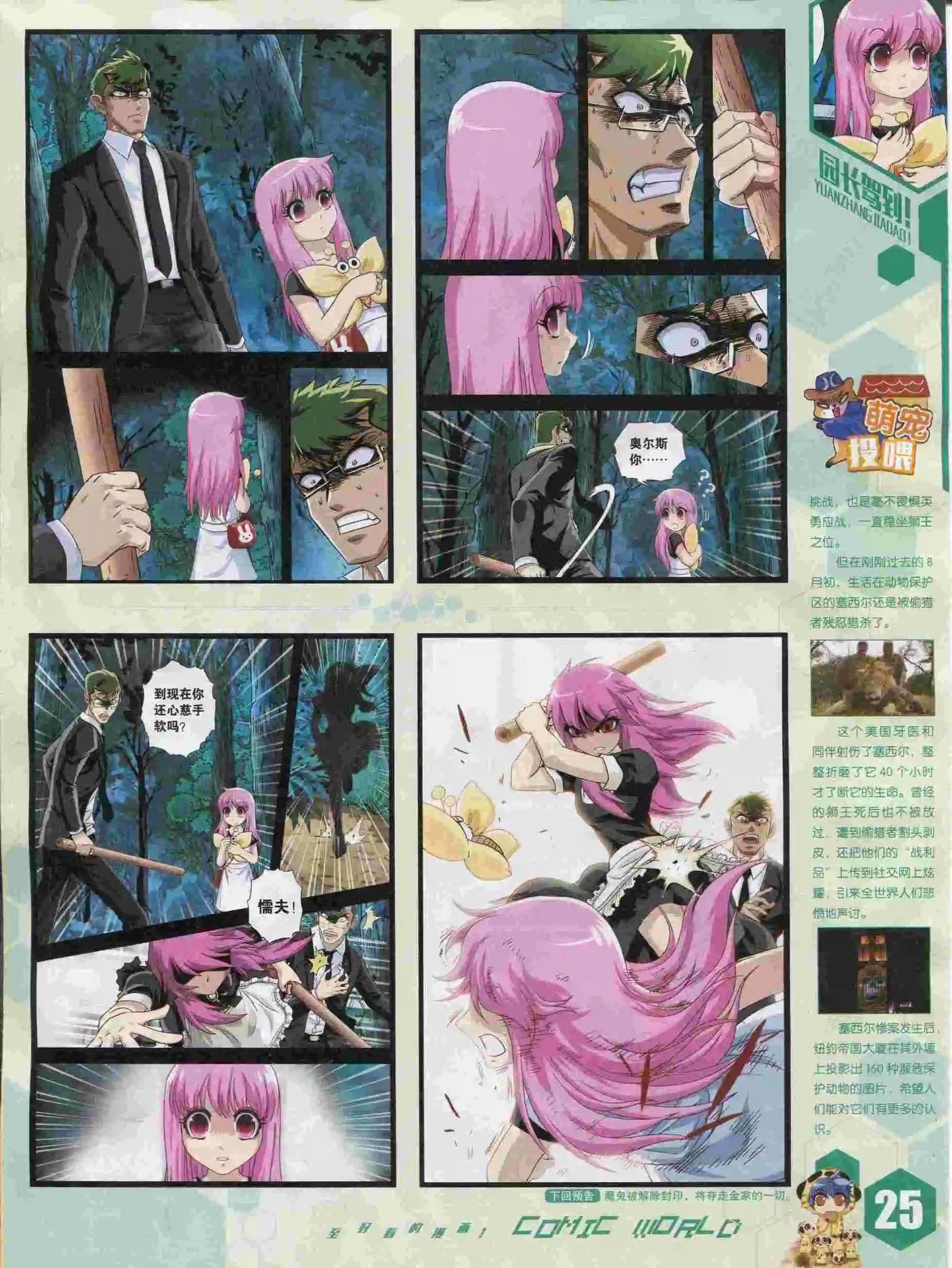 15年39期(1/2)-第137话